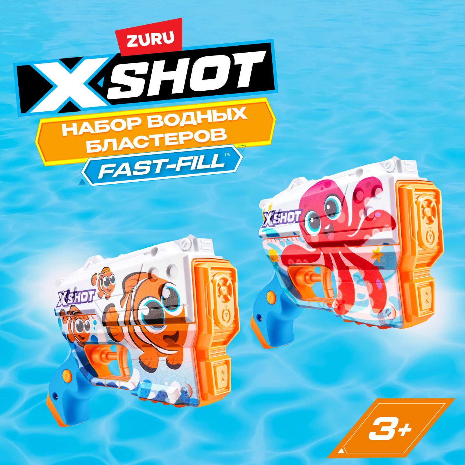 Игровой набор с водными бластерами ZURU X-SHOT WATER FAST-FILL Preschool  Blaster 2 шт., игрушки для мальчиков, 5+, 118115 - купить с доставкой по  выгодным ценам в интернет-магазине OZON (1471528066)