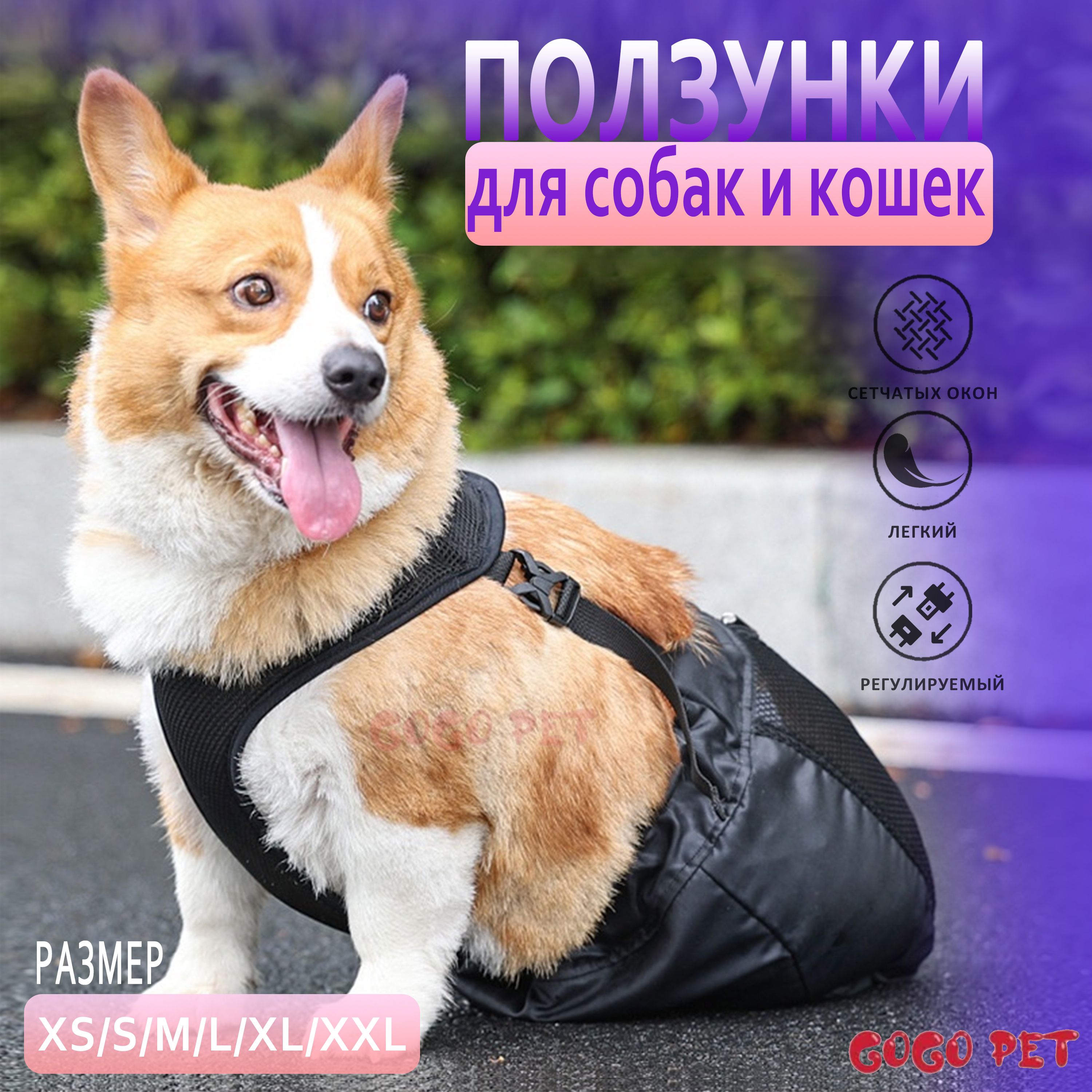 Ползунки для собак и кошек, сумка конверт. Поддержка для задних лап для собак, черное, размер XXL