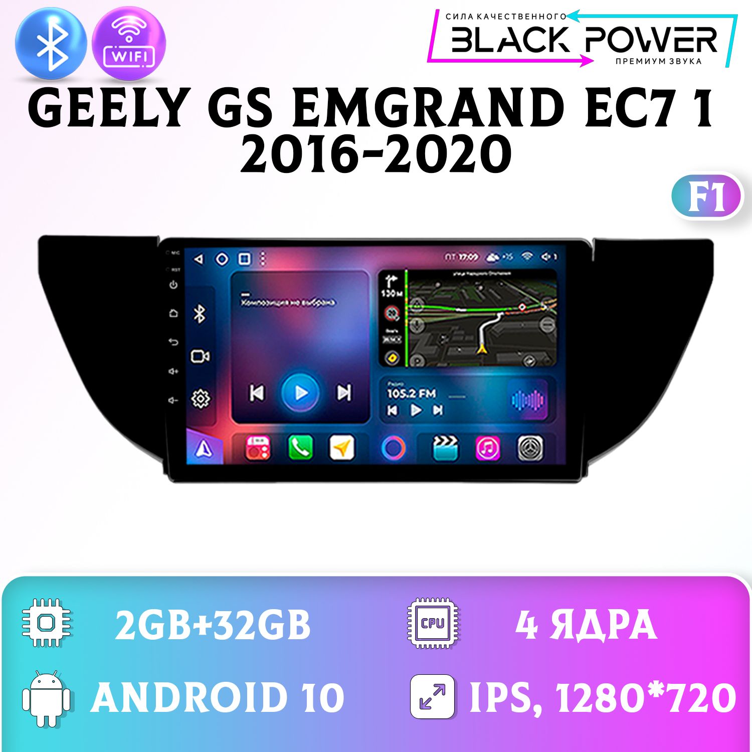 Штатная магнитола Андроид/ 2+32GB Geely GS Emgrand EC7 1 Гели Емгранд F1 магнитола Android 10 2din головное устройство мультимедиа