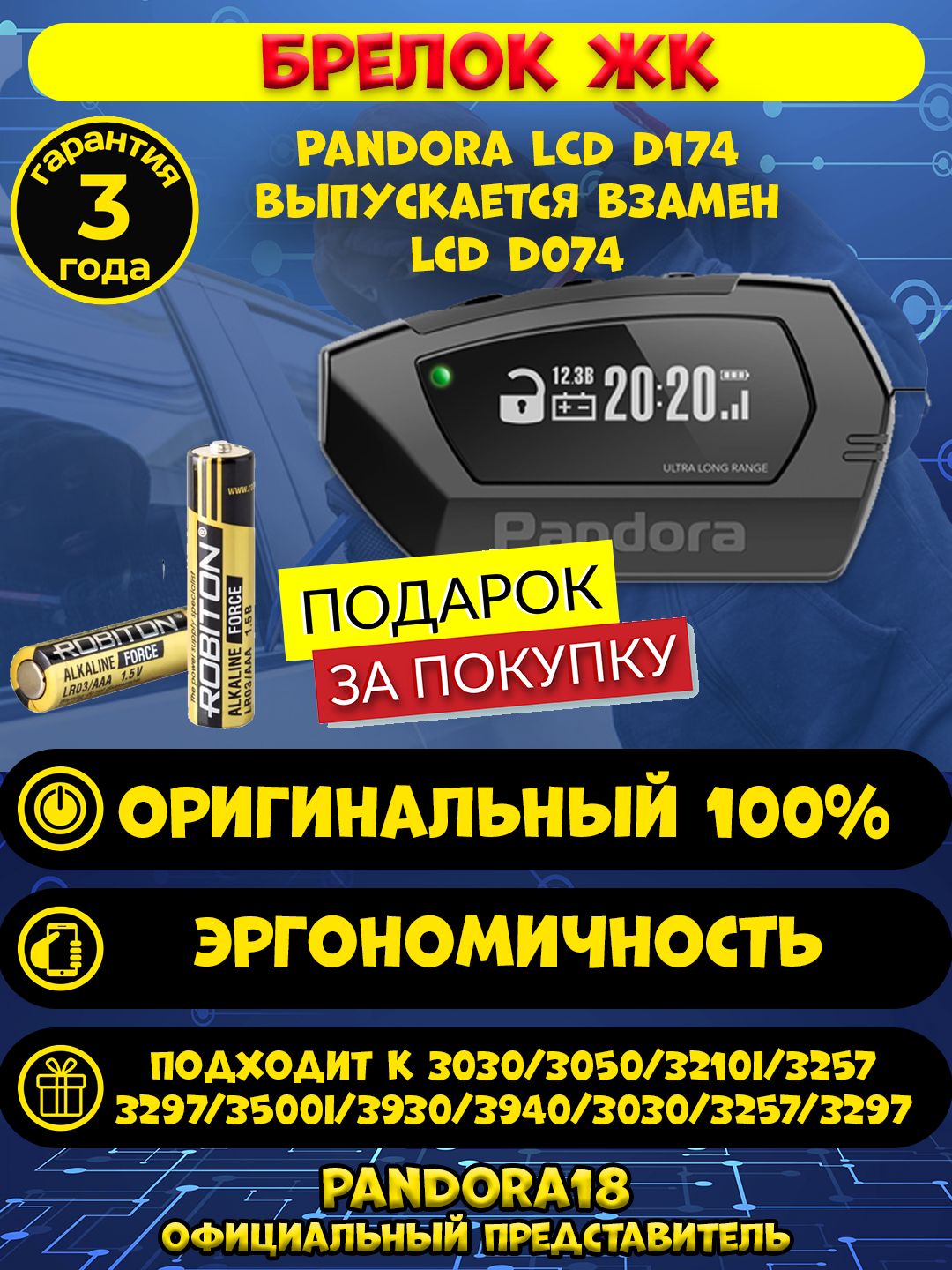 БрелокPandoraLCDD174black