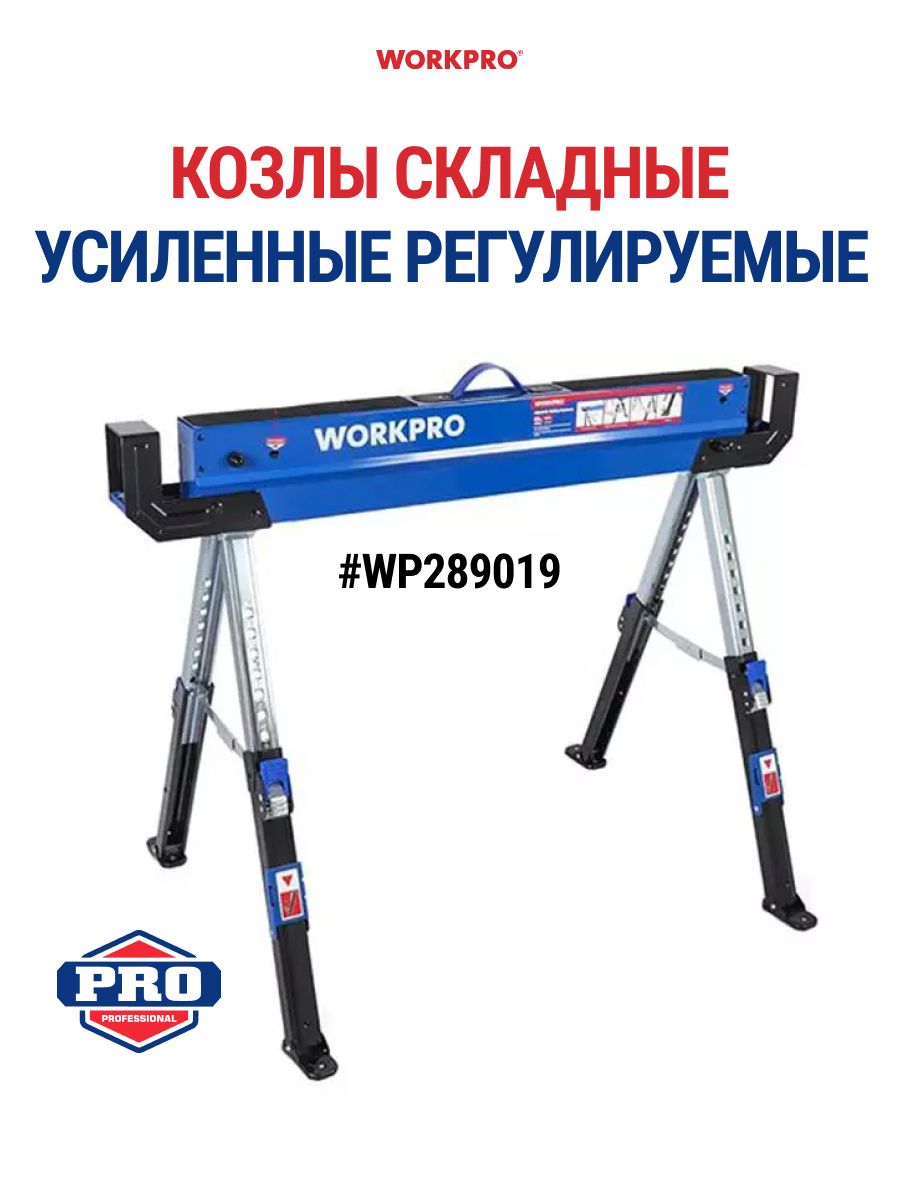 Козлы строительные WORKPRO WP289019