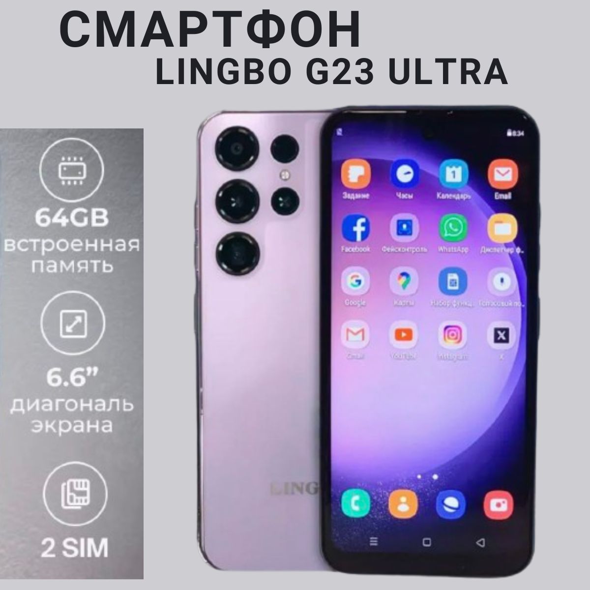 Смартфон Lingbo G23 Ultra 4/64 ГБ, фиолетовый