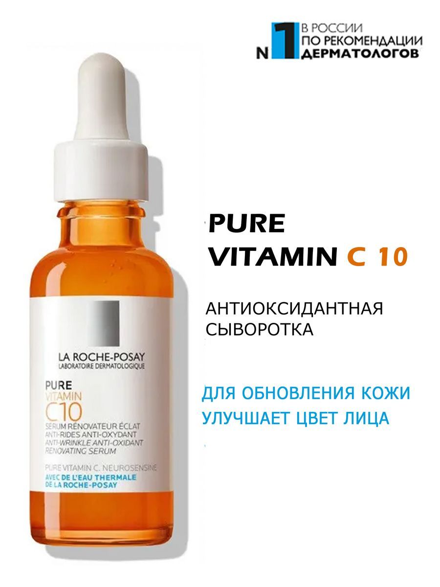 VITAMINC10Антивозрастнаясывороткадлялица30мл