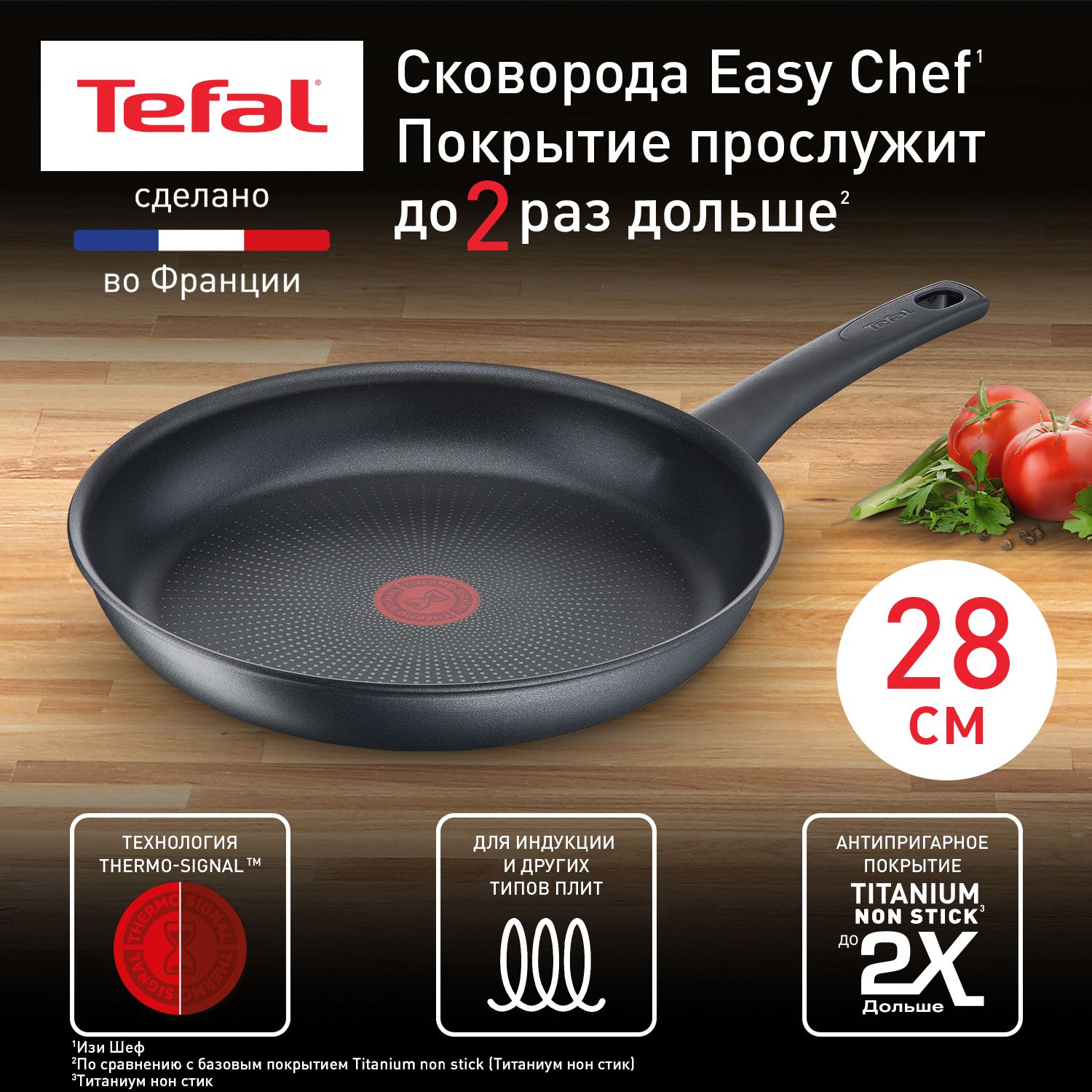 СковородаTefalEasyChef28см,синдикаторомтемпературы,антипригарнымпокрытием,длявсехтиповплит,включаяиндукционные,сделанавоФранции