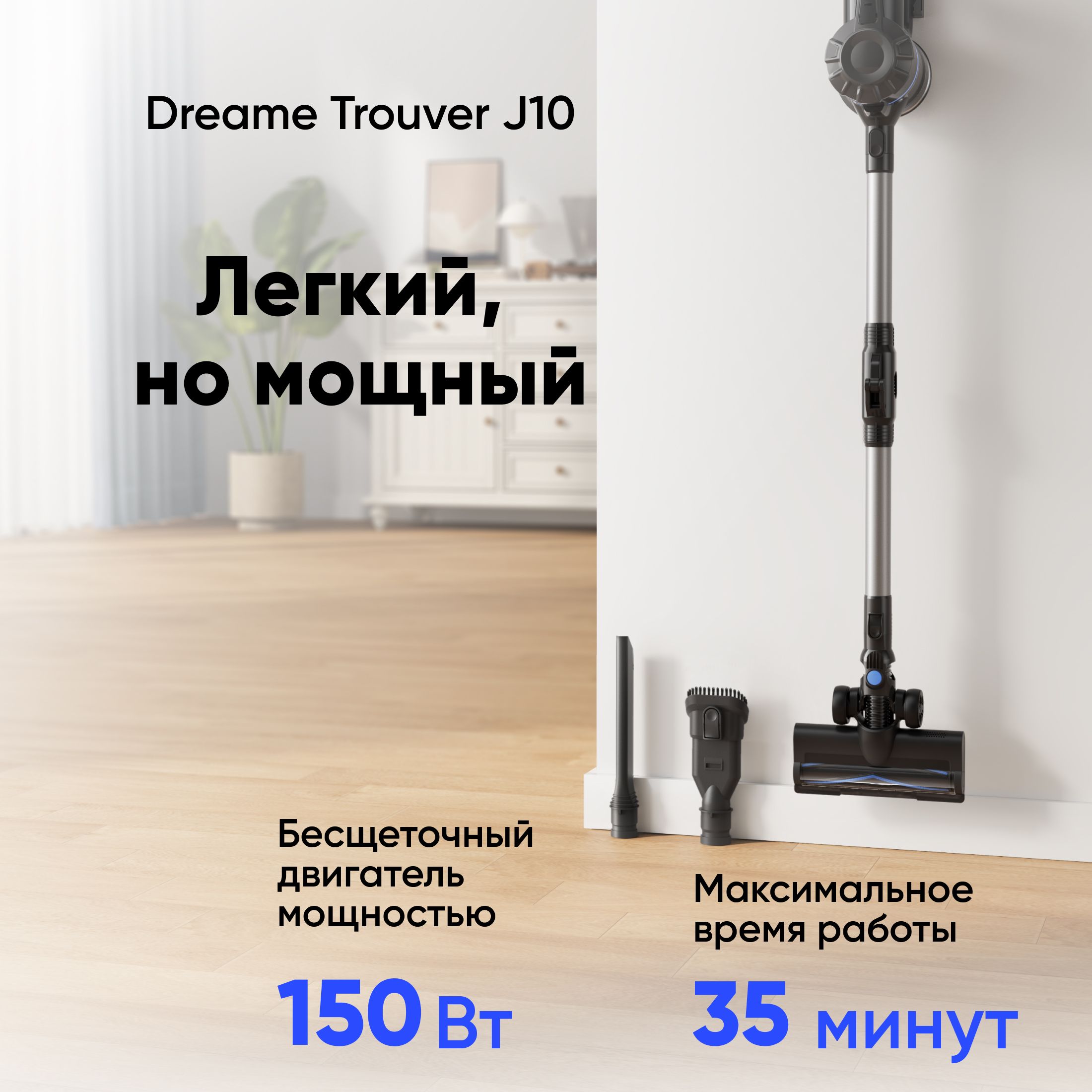 Вертикальный пылесос Dreame Trouver J10 150Вт черный