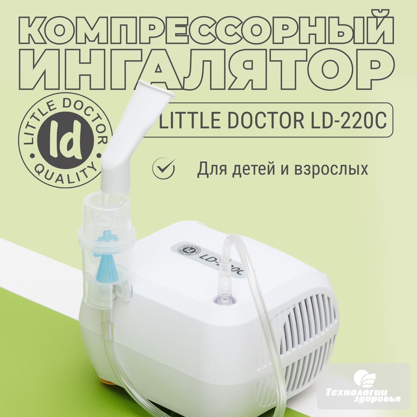 Ингалятор небулайзер компрессорный Little Doctor LD-220С - купить с  доставкой по выгодным ценам в интернет-магазине OZON (591399055)