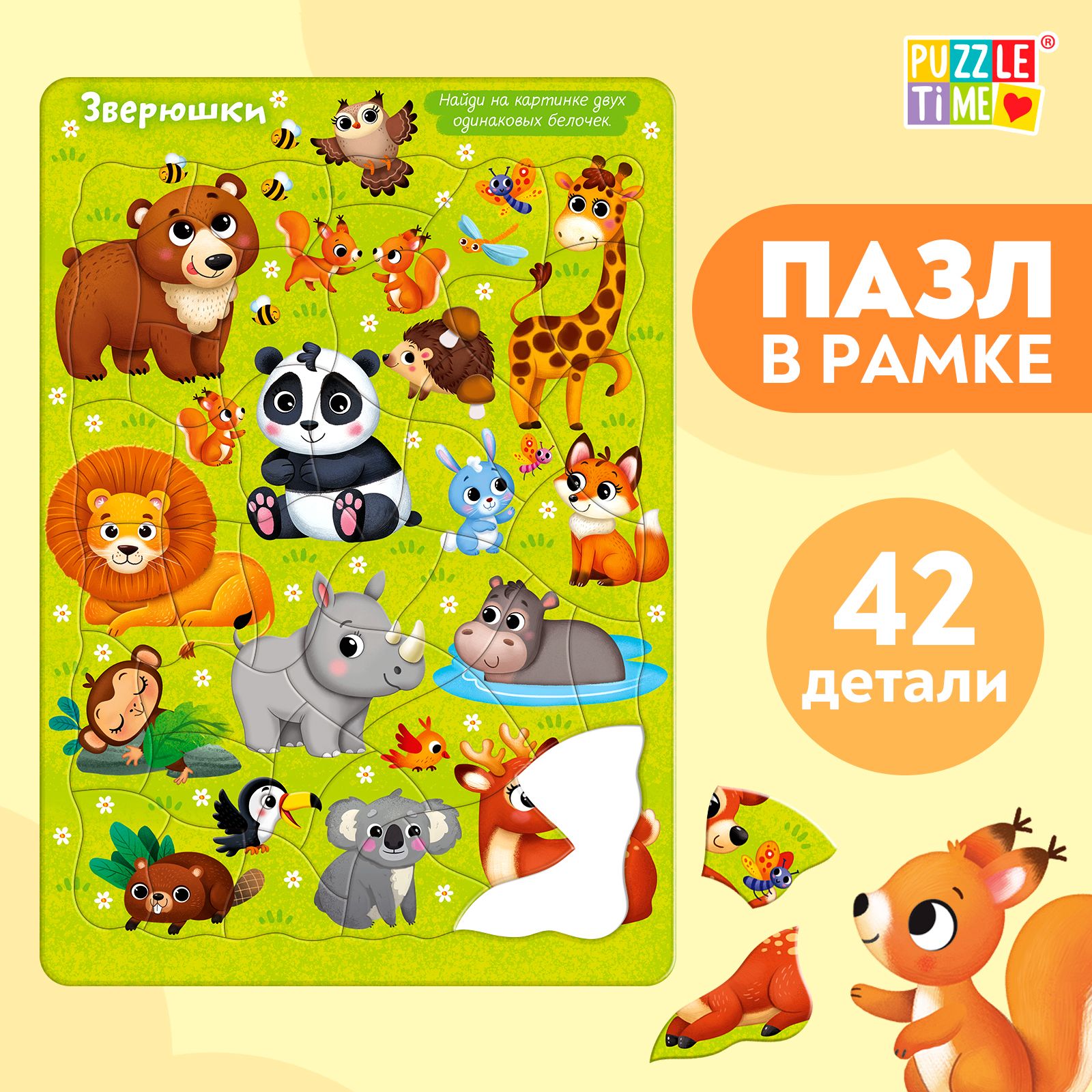 Пазлы для детей, 42 элемента, "Зверюшки", Puzzle Time, детские пазлы