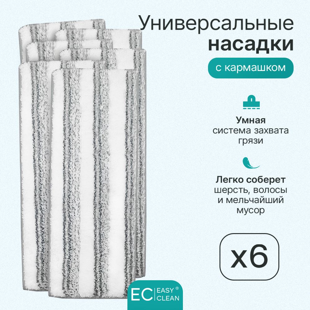 Насадка для швабры, тряпка,...