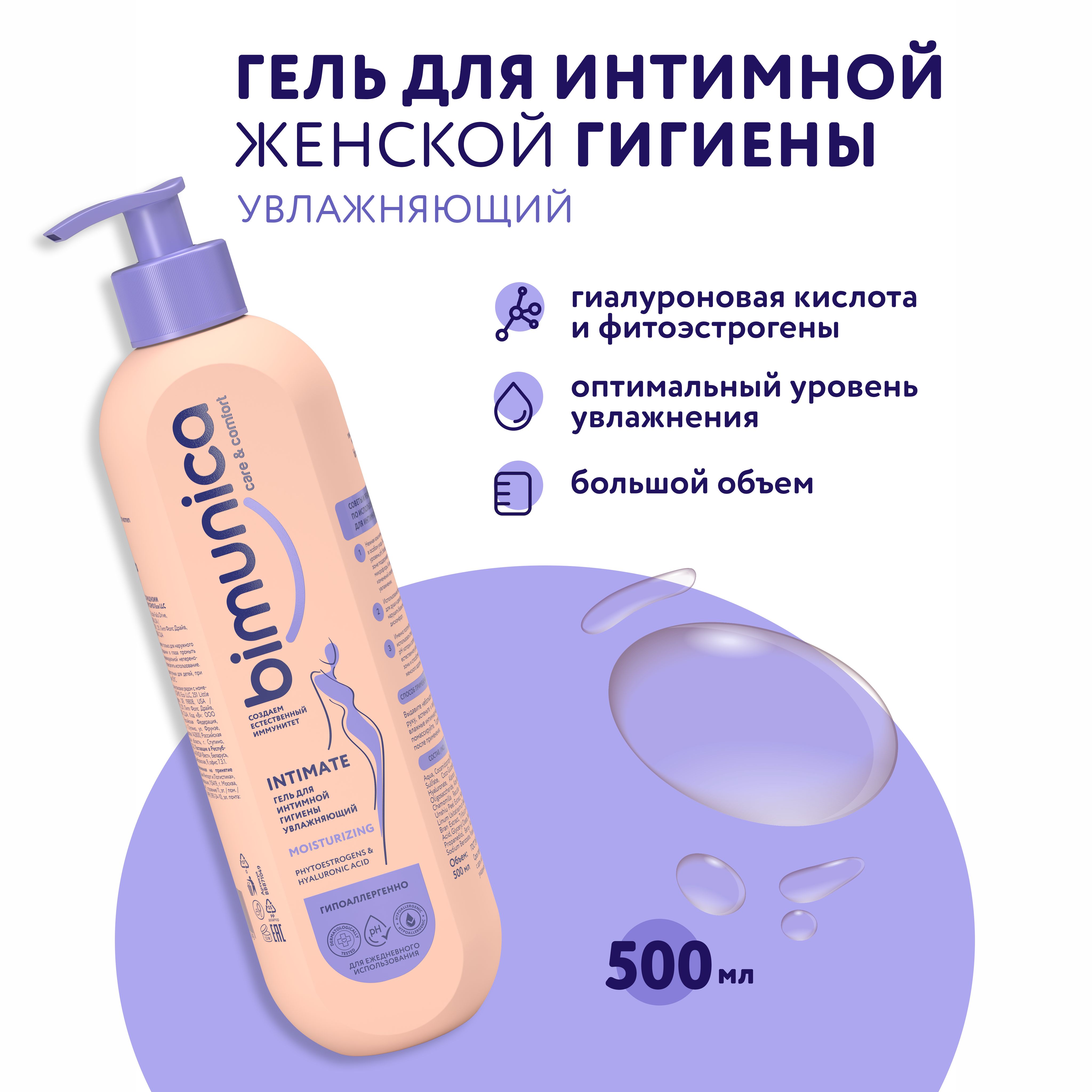 Bimunica/БимуникаГельдляинтимнойгигиеныженский,увлажняющий,500мл