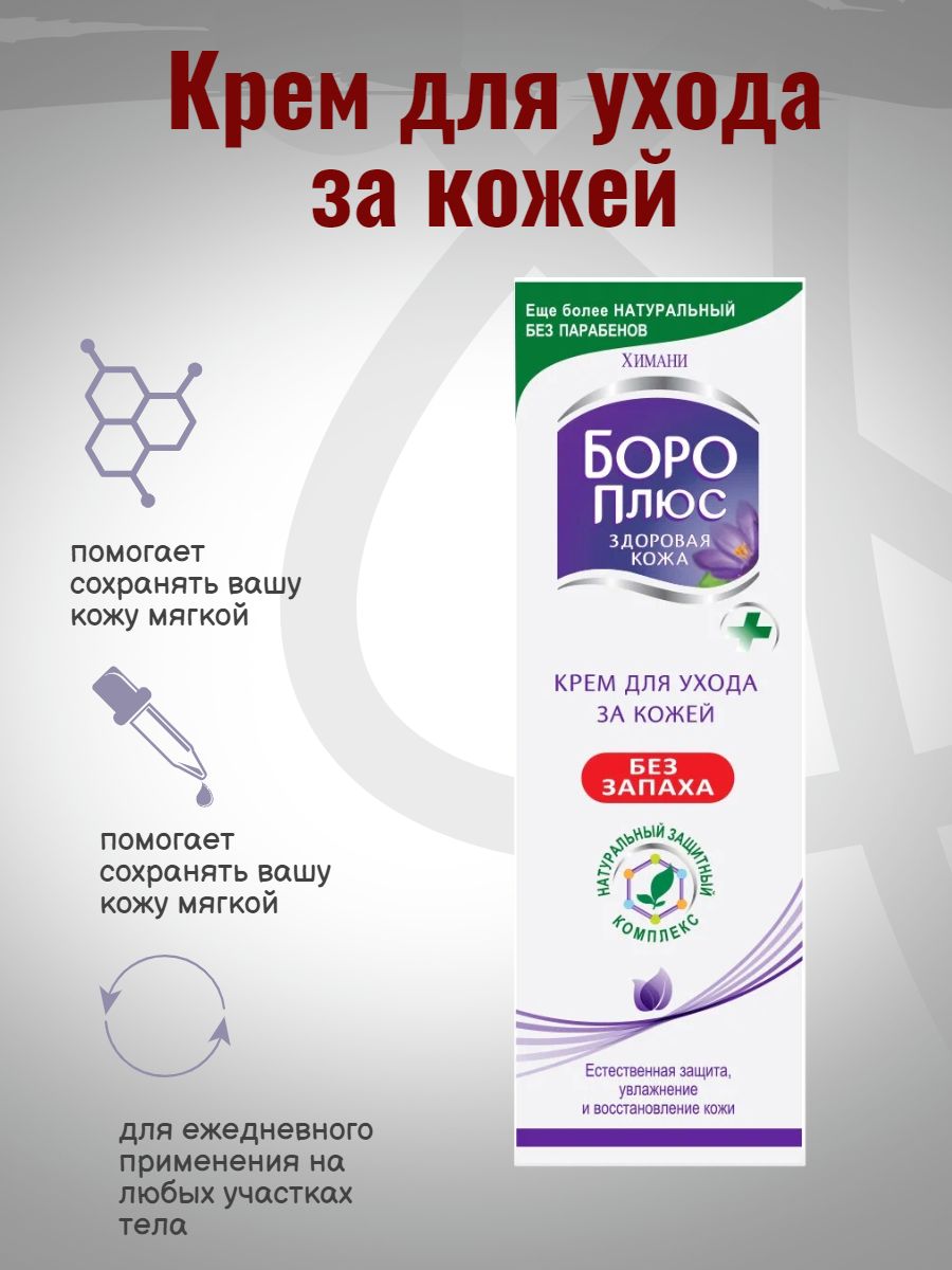 Пантенол Боро Плюс Купить