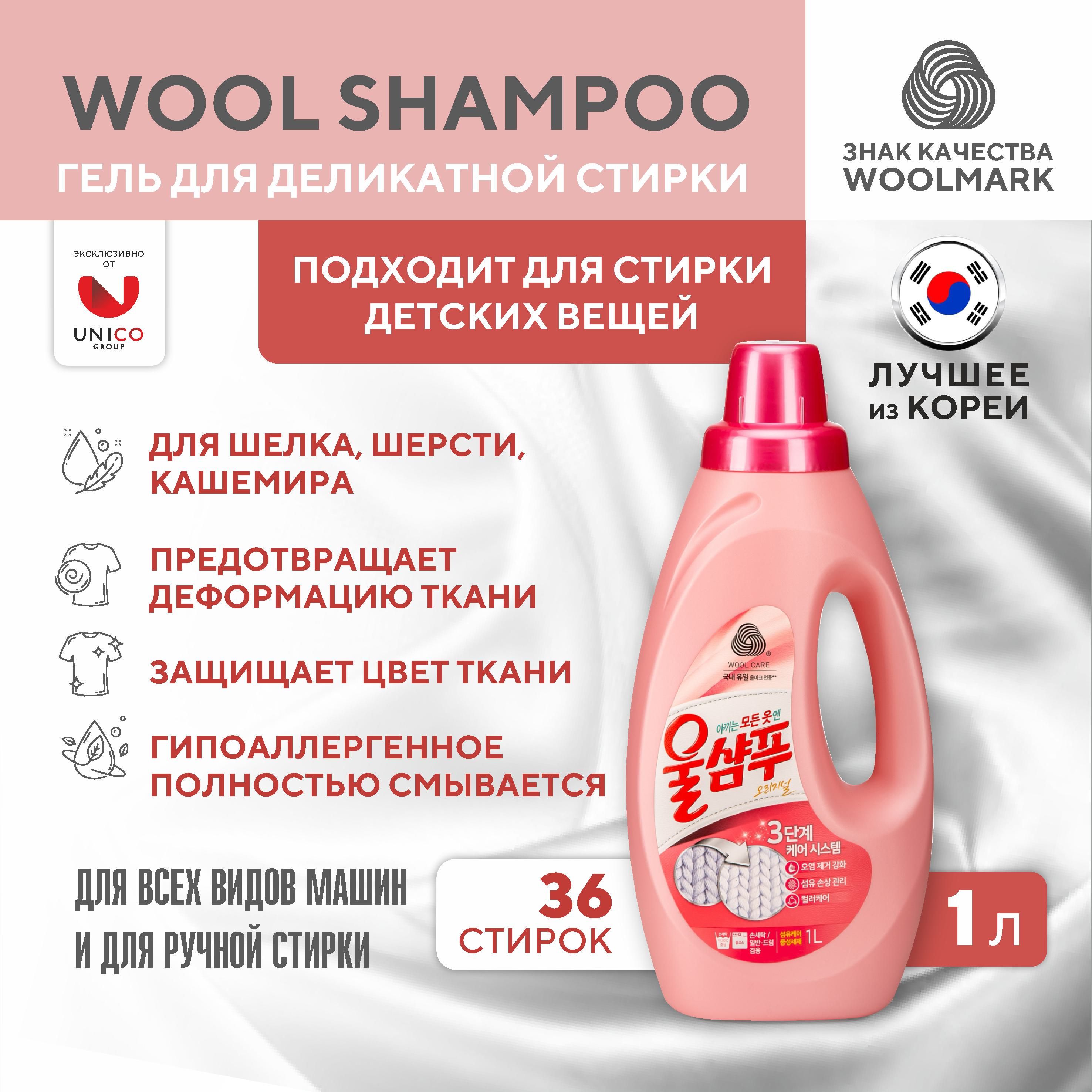 Средство жидкое для стирки Wool Shampoo 