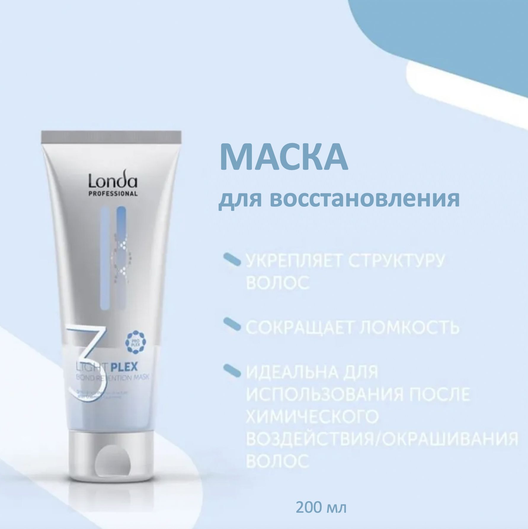 Маска Для Волос Londa Professional Купить