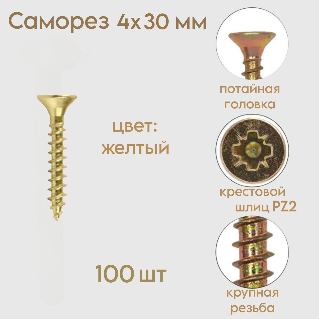 Саморез4,5Х60