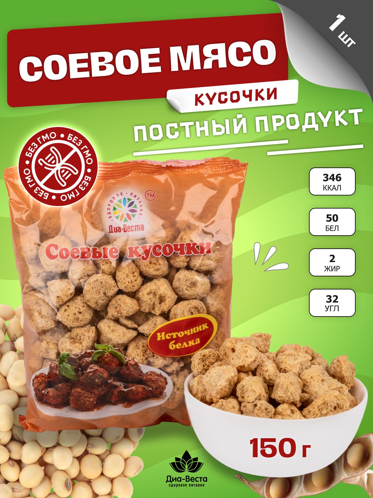 Соевыекусочки,постныйпродукт,растительныйбелок,вместомяса,БезГМО,производствоРоссия,150г