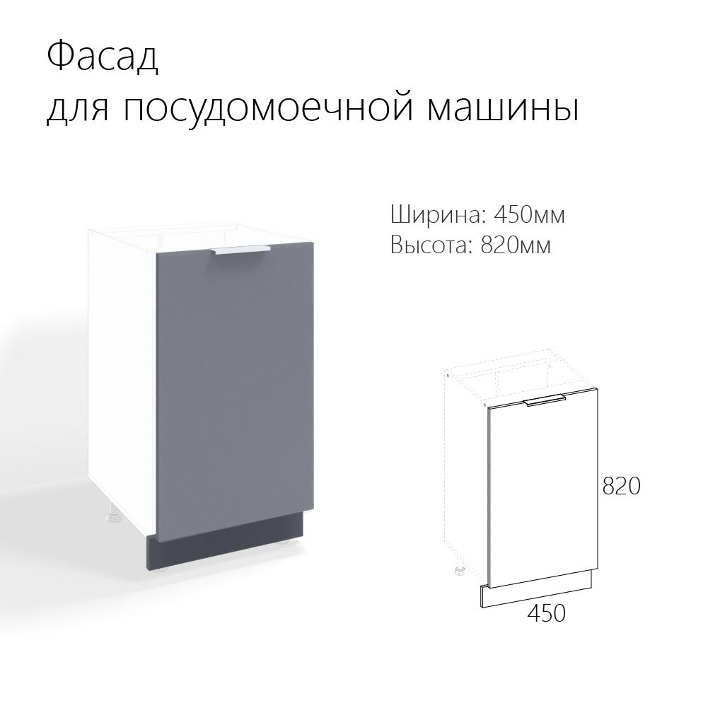 Фасад кухонный для посудомоечной машины 60см, серый графит