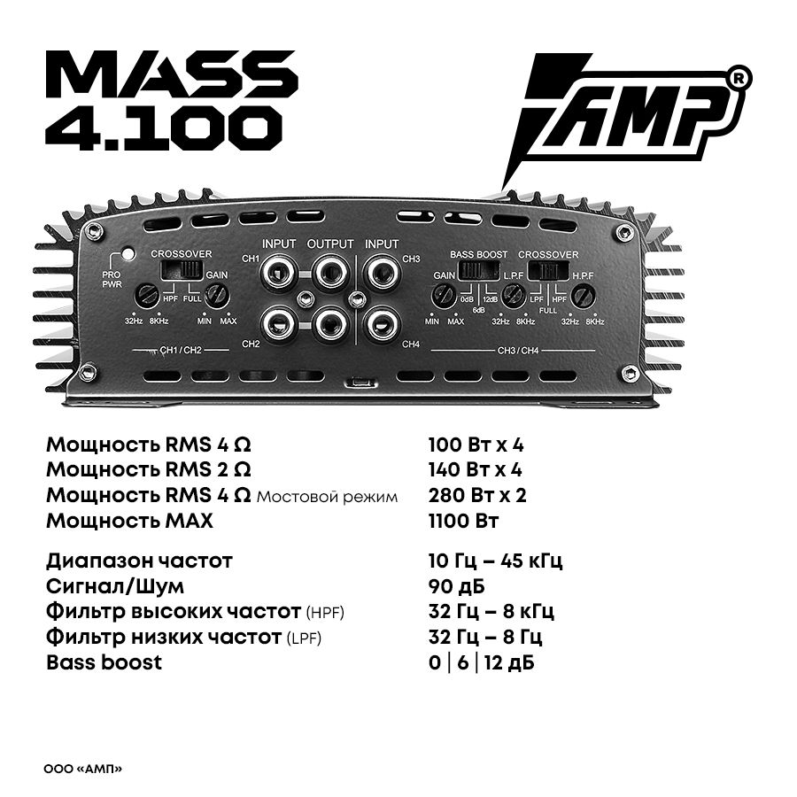 УсилительавтомобильныйMASS4.100сКомплектомпроводов