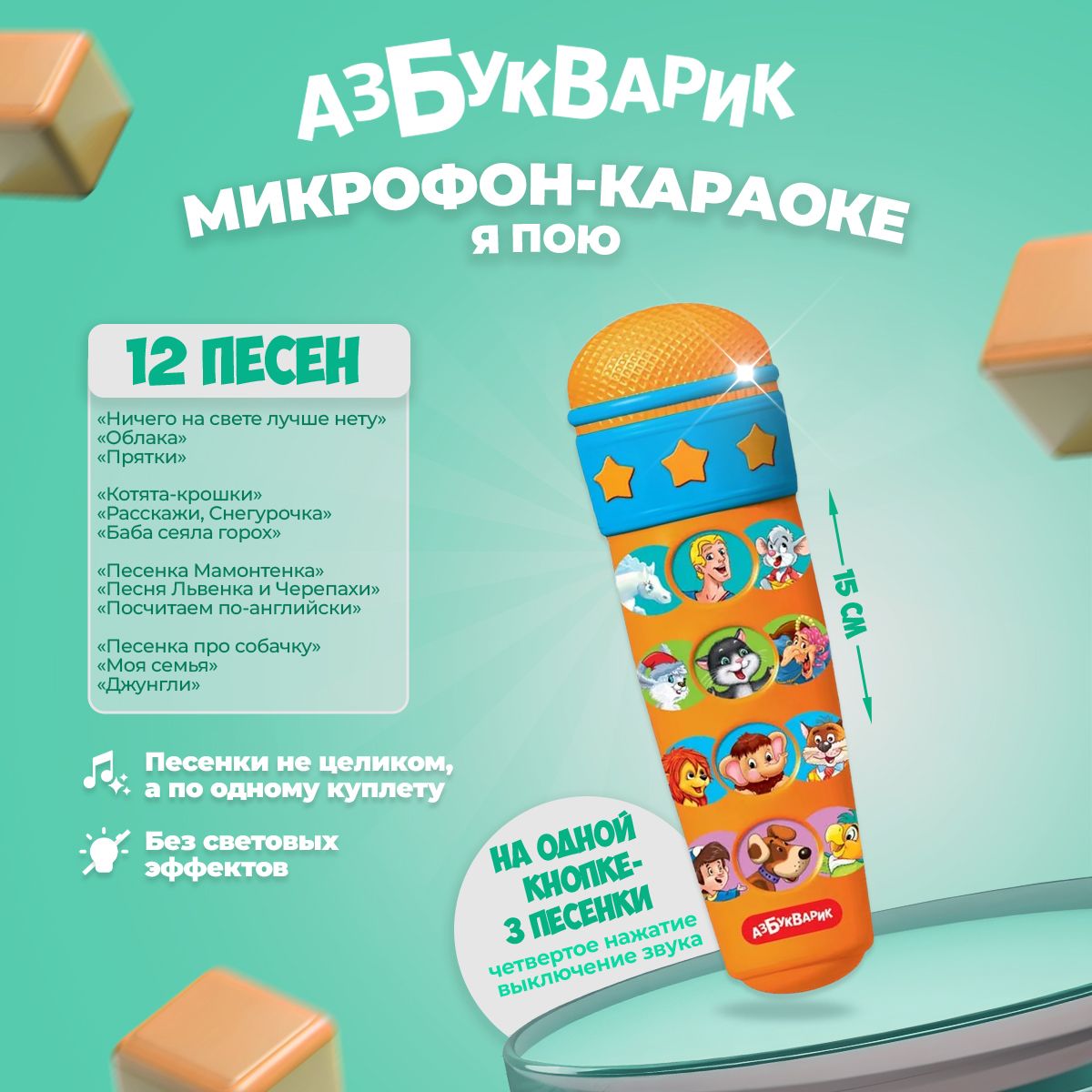 Музыкальная игрушка Азбукварик 