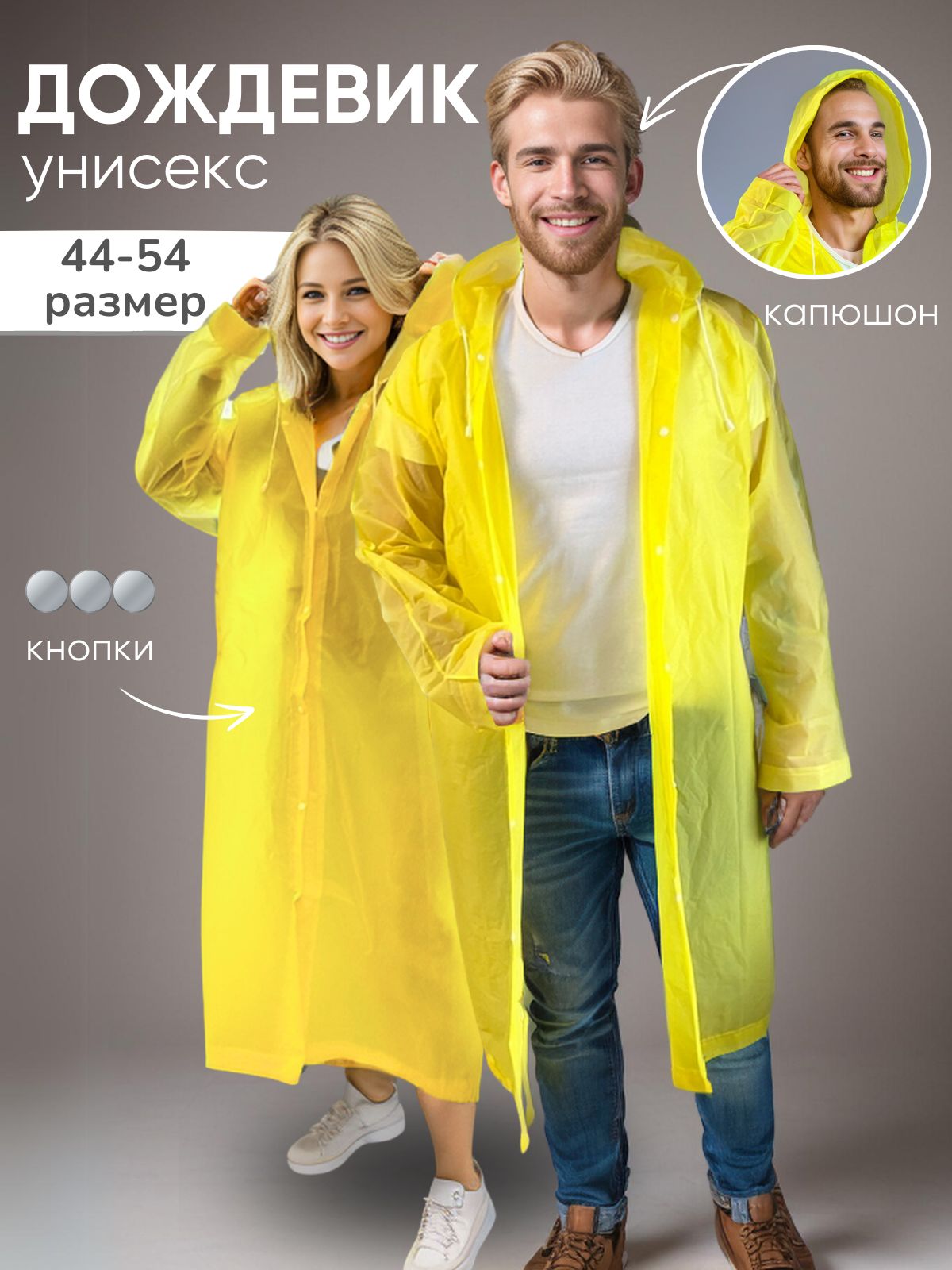 Дождевик купить...