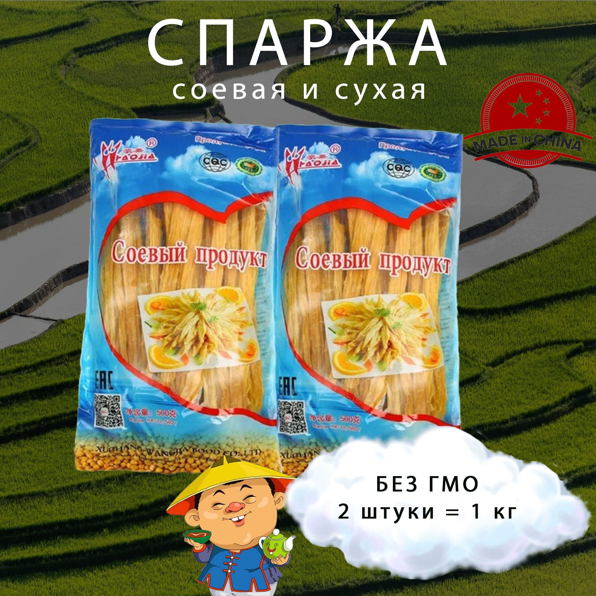 Спаржа Соевая Сухая Купить В Москве