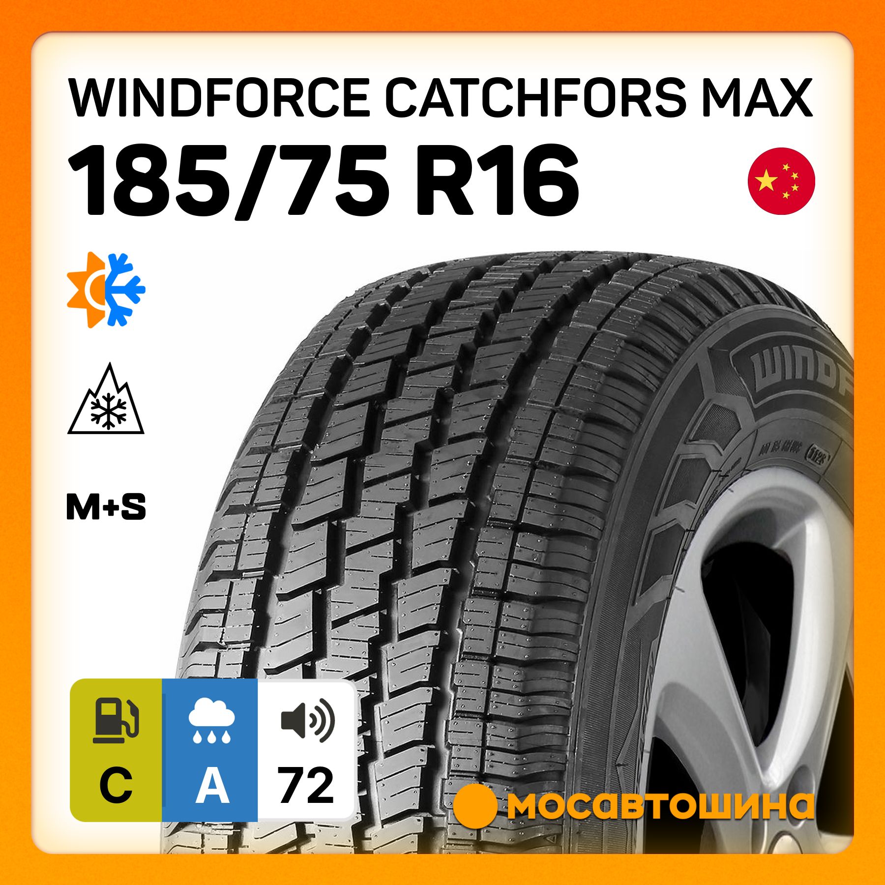 Шины для легковых автомобилей WINDFORCE 185/75 16С На любой сезон  Нешипованные - купить в интернет-магазине OZON с доставкой (1089824223)