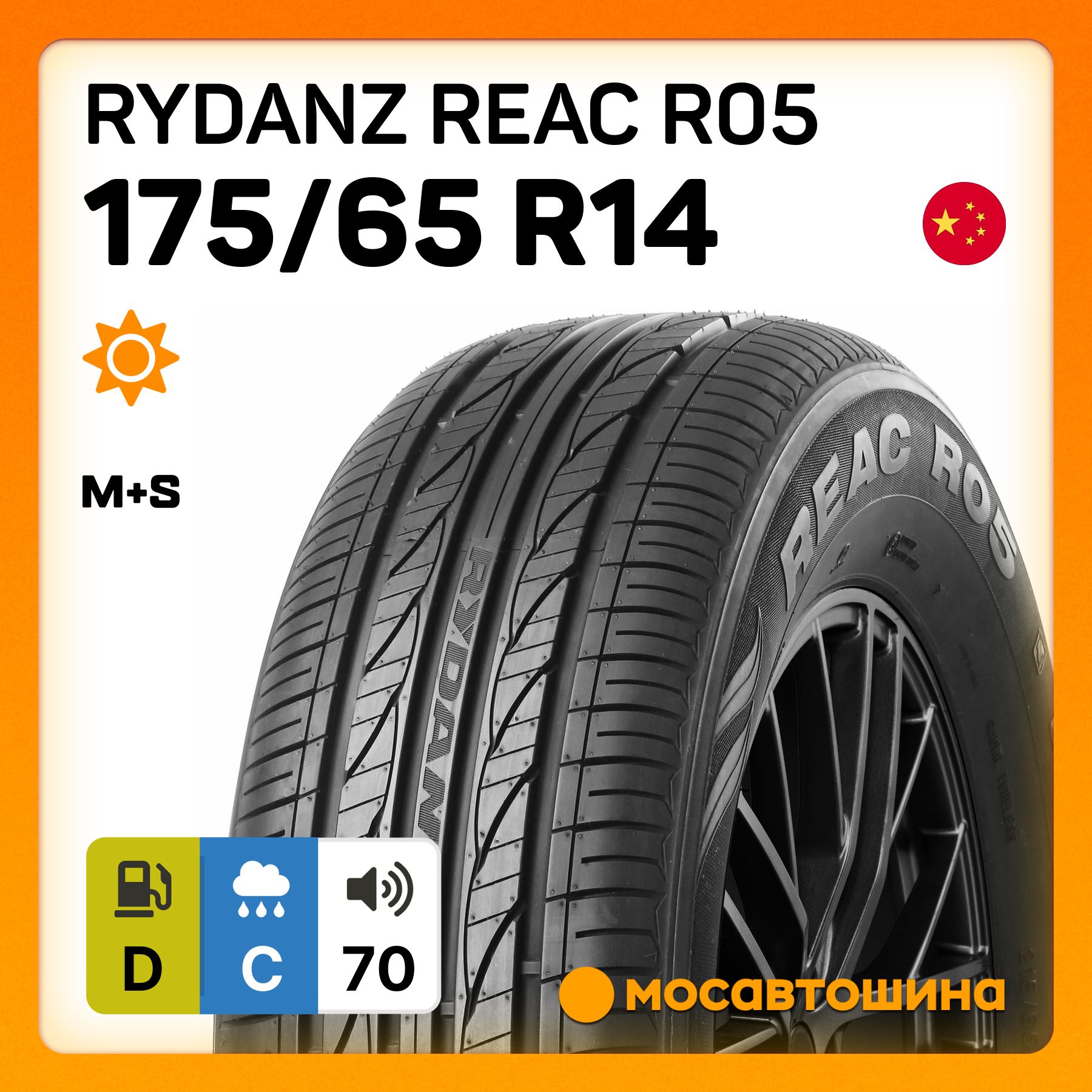 Rydanz Reac R05 Шины  летние 175/65  R14 82H