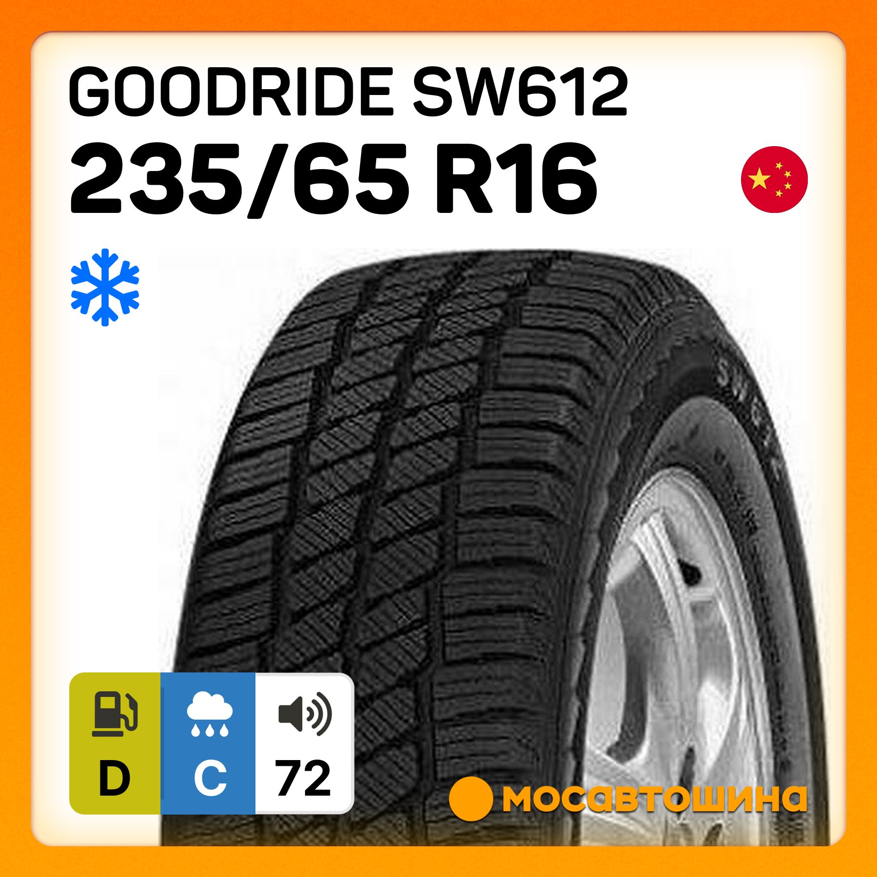 Goodride SW612 C Шины  зимние 235/65  R16С 115R Нешипованные