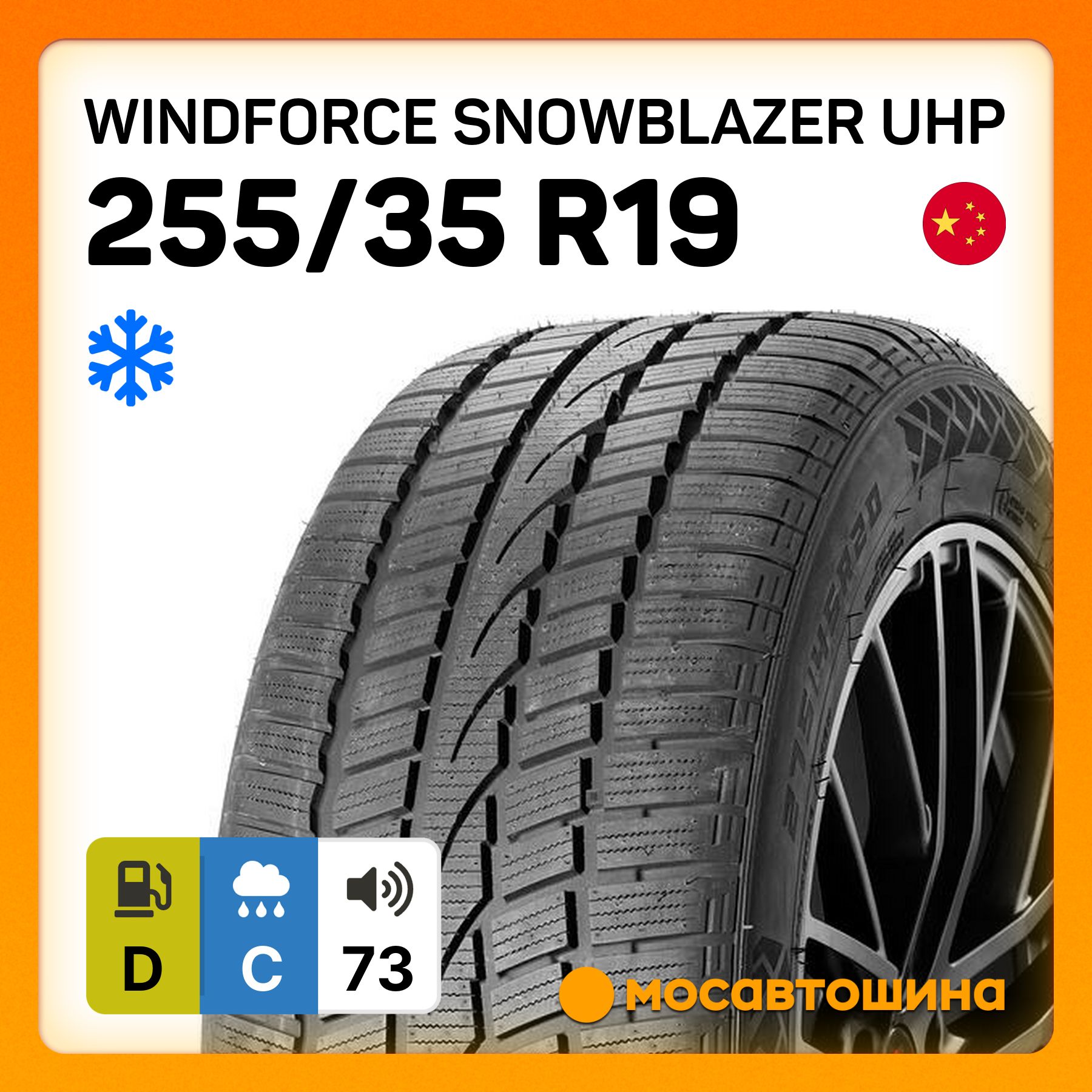 WINDFORCE Snowblazer UHP XL Шины  зимние 255/35  R19 96V Нешипованные