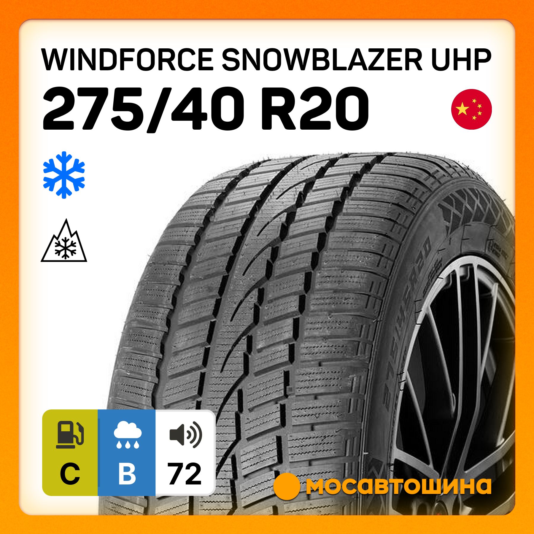 WINDFORCE Snowblazer UHP XL Шины  зимние 275/40  R20 106V Нешипованные