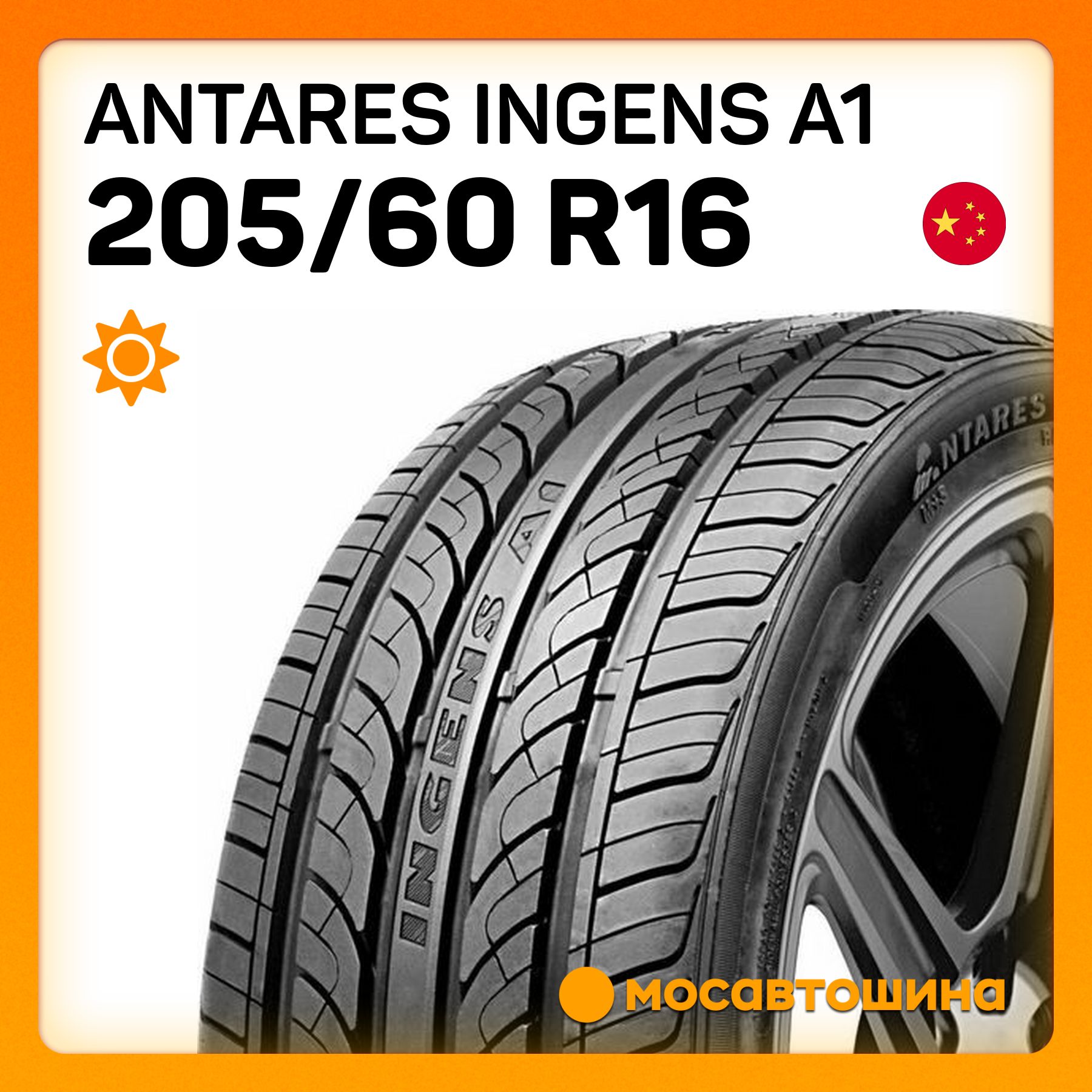 Antares Ingens a1 Шины  летние 205/60  R16 92H