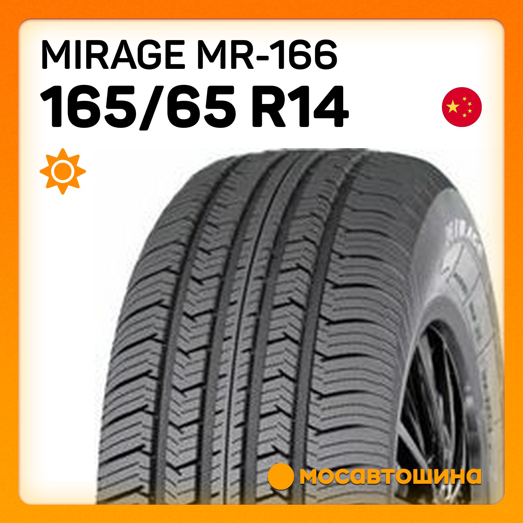 Mirage MR-166 Шины  летние 165/65  R14 79T