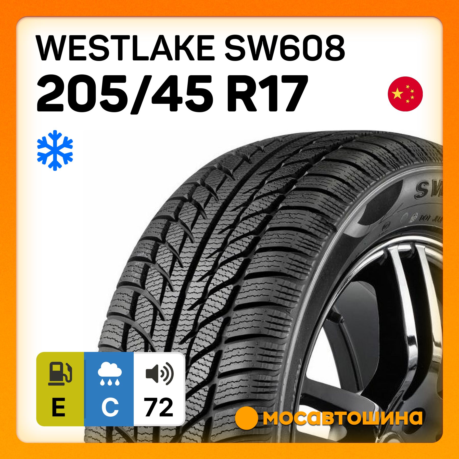 Westlake SW608 XL Шины  зимние 205/45  R17 88H Нешипованные