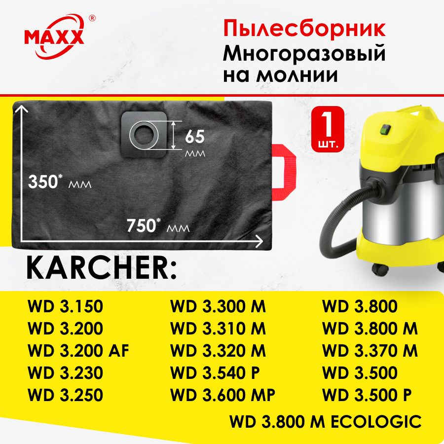 Мешок-пылесборникPROмногоразовыйнамолниидляпылесосаKARCHERWD3.200,WD3.300,3.500P,3.800Meco!ogic(КЕРХЕР)