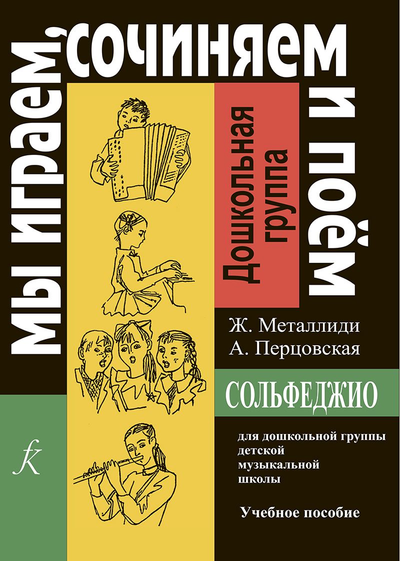 Мы играем сочиняем и поем 3 класс. Мы играем сочиняем и поем 3 класс