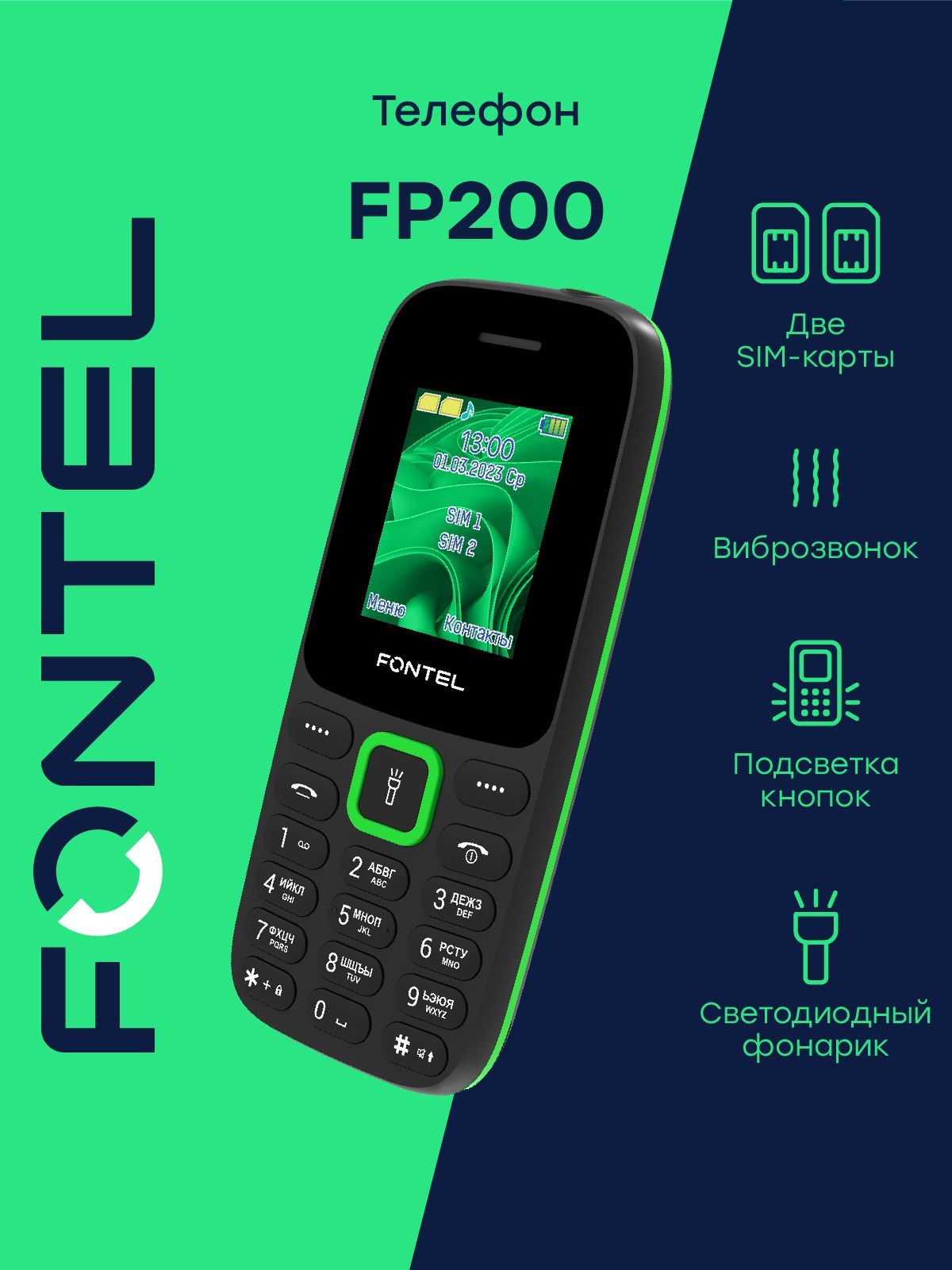 Мобильный телефон Fontel FP200, сотовый телефон, черный+зеленый