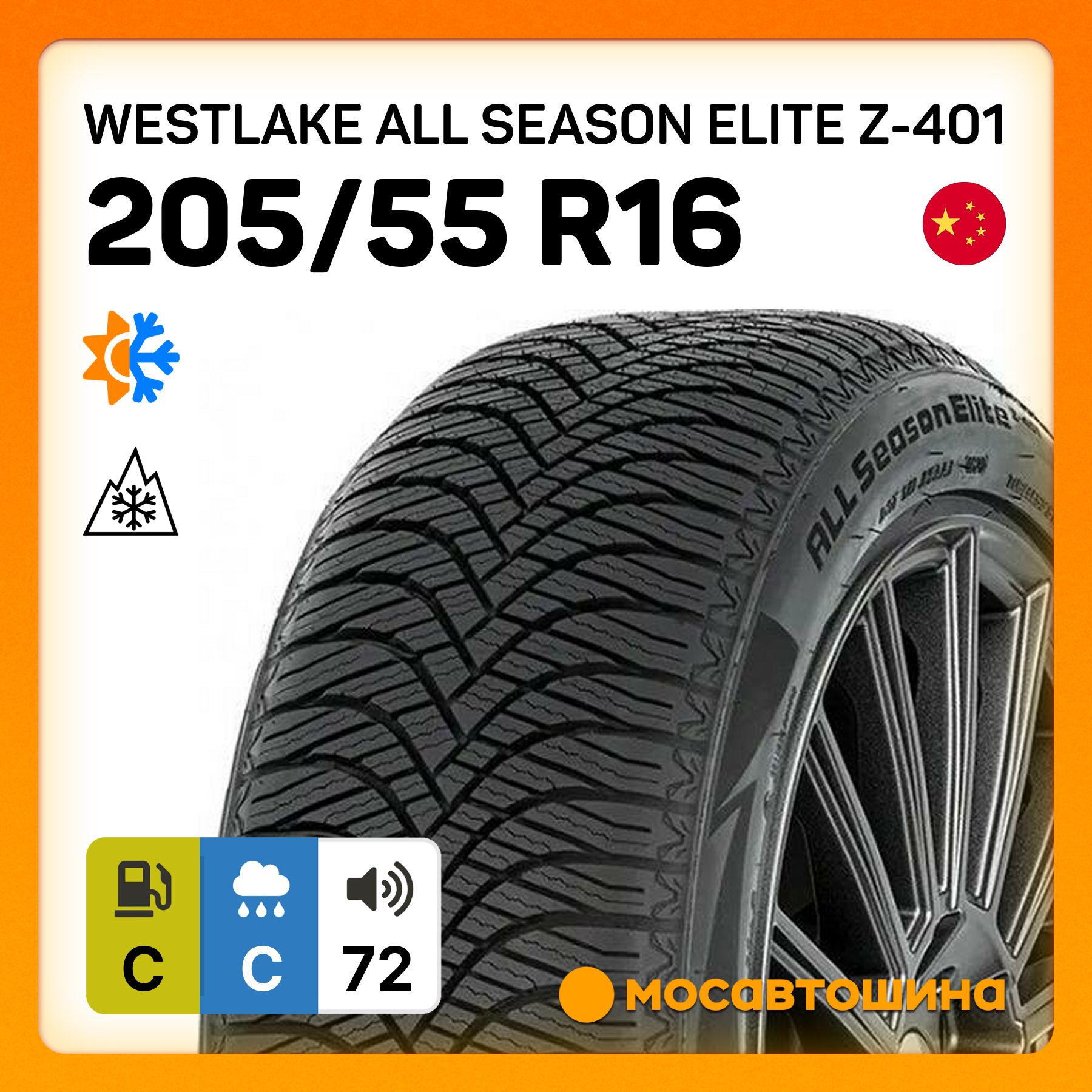 Westlake All Season Elite Z-401 XL Шины  всесезонные 205/55  R16 94V