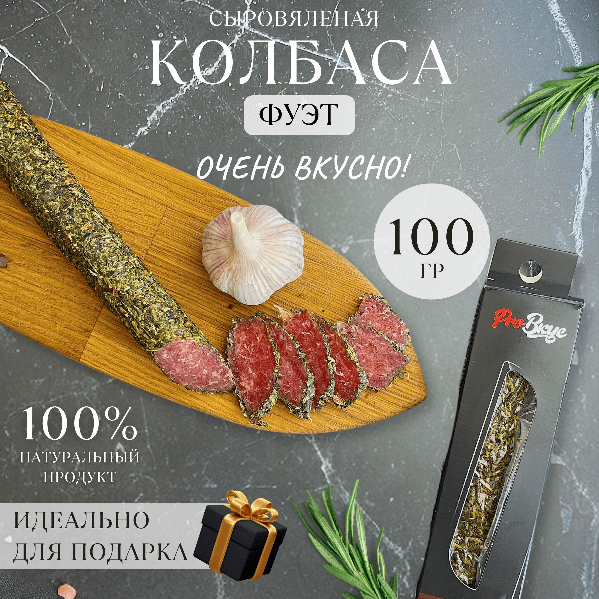 Колбаса сыровяленая фуэт мясные деликатесы 100 г