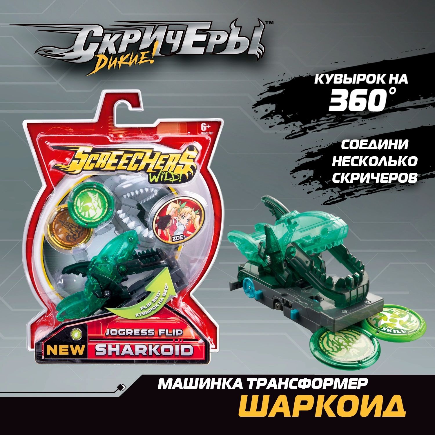 Дикие Скричеры. Игровой набор Шаркоид л5 ТМ Screechers Wild - купить с  доставкой по выгодным ценам в интернет-магазине OZON (709611460)