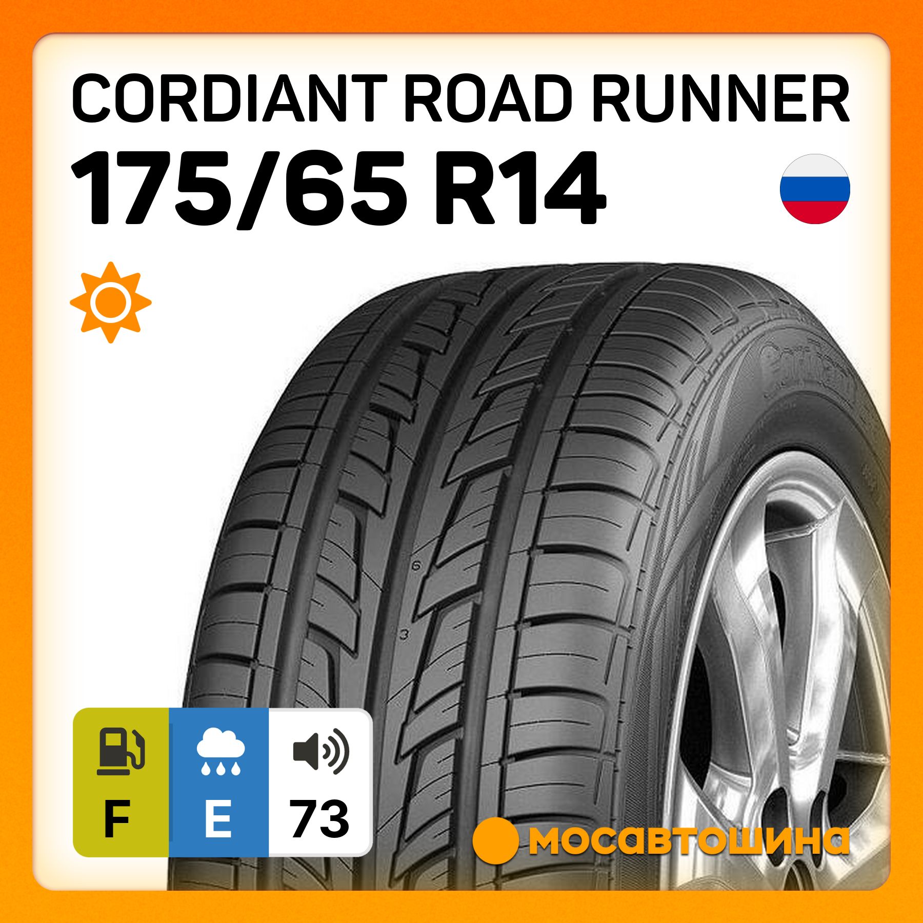 CordiantRoadRunnerШинылетние175/65R1482H