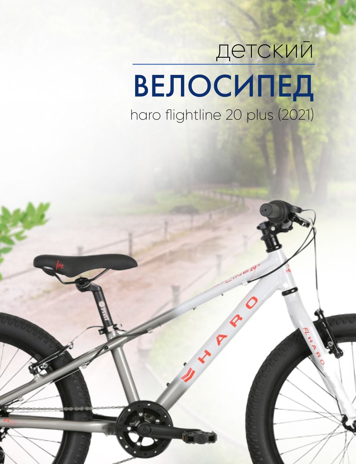 20 Plus Haro Flightline 20 Reviews Haro Bikes Flightline 20 Plus