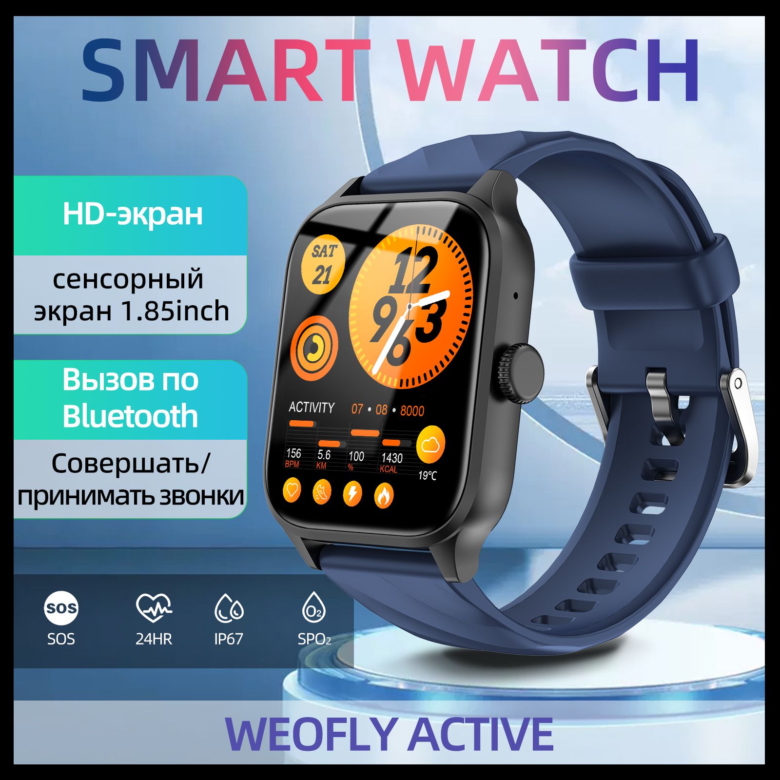 Купить смарт-часы Smart watch,Weofly Active,1,85-дюймовый сенсорный экран  HD,IP67 водонепроницаемые,для IOS, Android,спортивные часы, экран 1.85