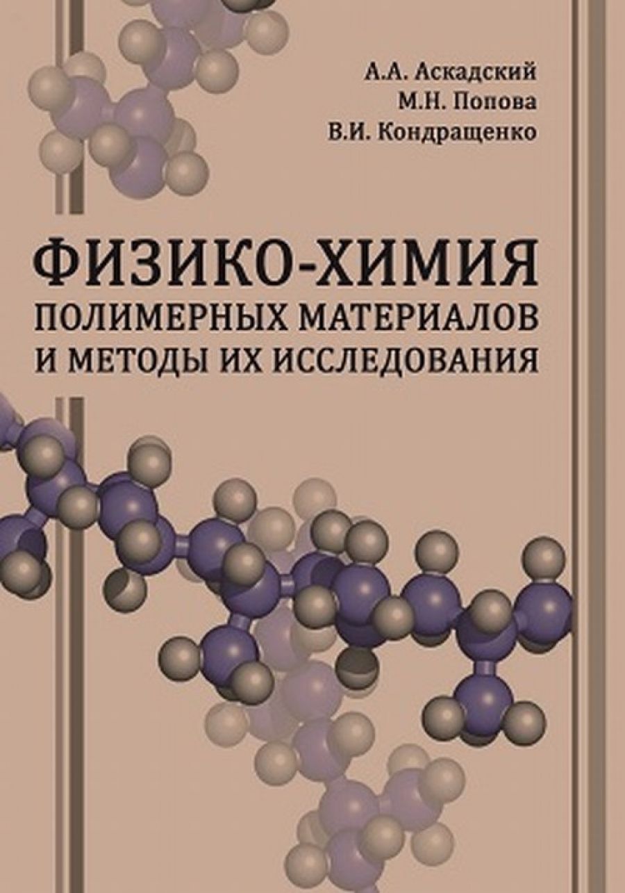 Исследования физико химических материалов. Физико химический метод этт. Химические и физико-химические методы анализа. Физико-химические методы криминалистики. Физико-химические методы исследования.
