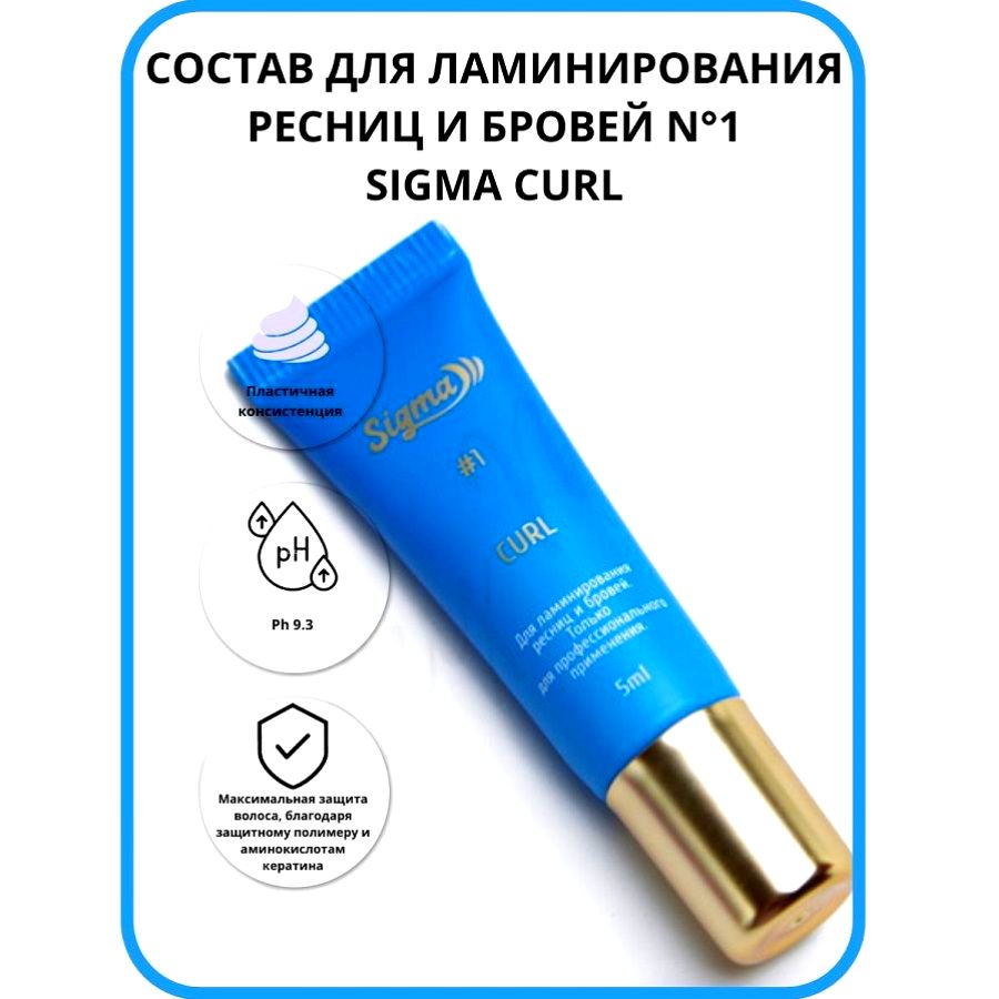 Novel Состав 1 Sigma Curl для ламинирования ресниц