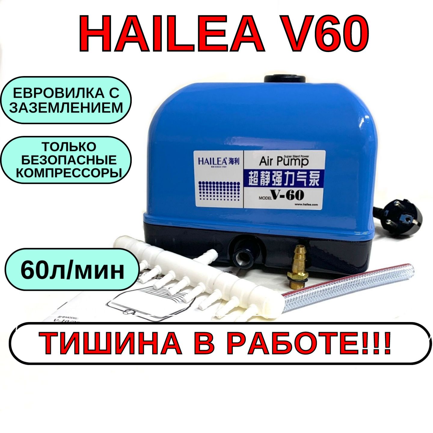 HAILEAV60КОМПРЕССОРдляаквариумабесшумный.