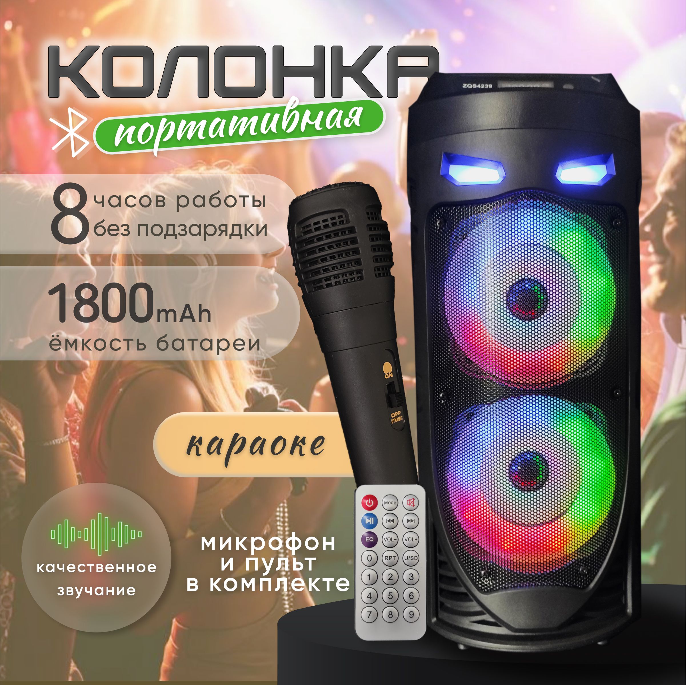 Беспроводная колонка с караоке и микрофоном