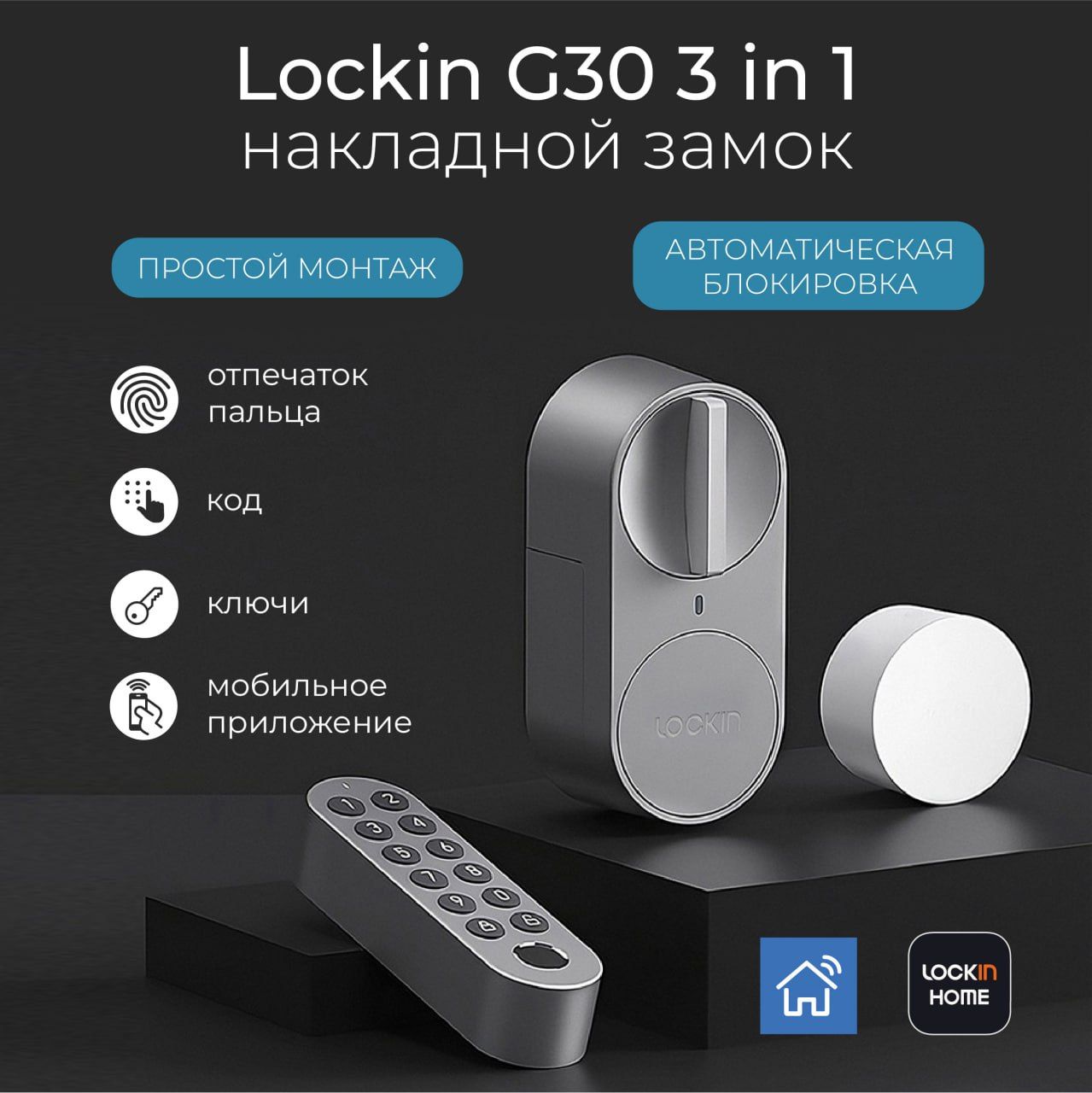 Электронный накладной замок Lockin G30 3 in 1 (EU version) с простой  установкой на дверь - купить по выгодным ценам в интернет-магазине OZON  (1483354365)