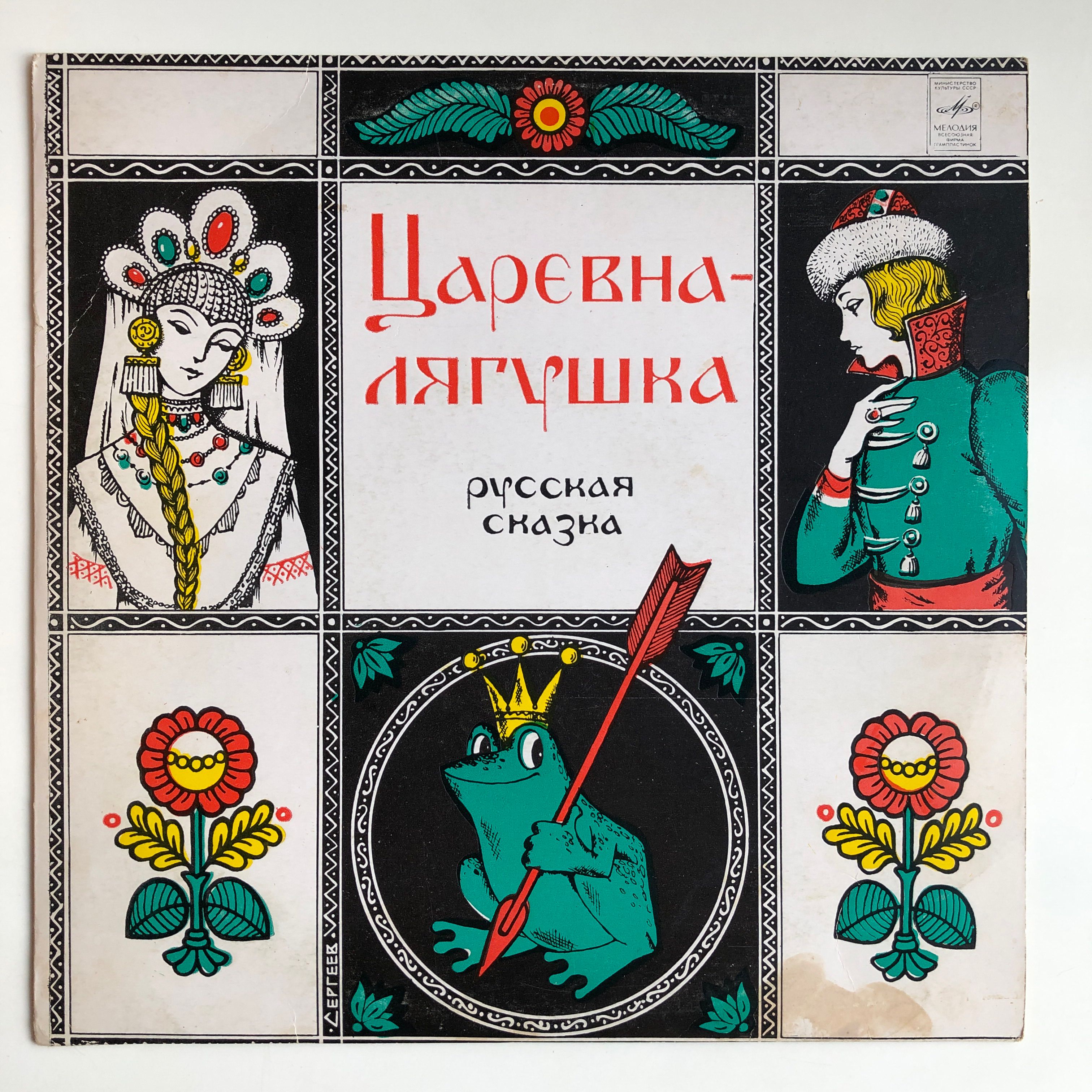 Фото Книги Царевна Лягушка