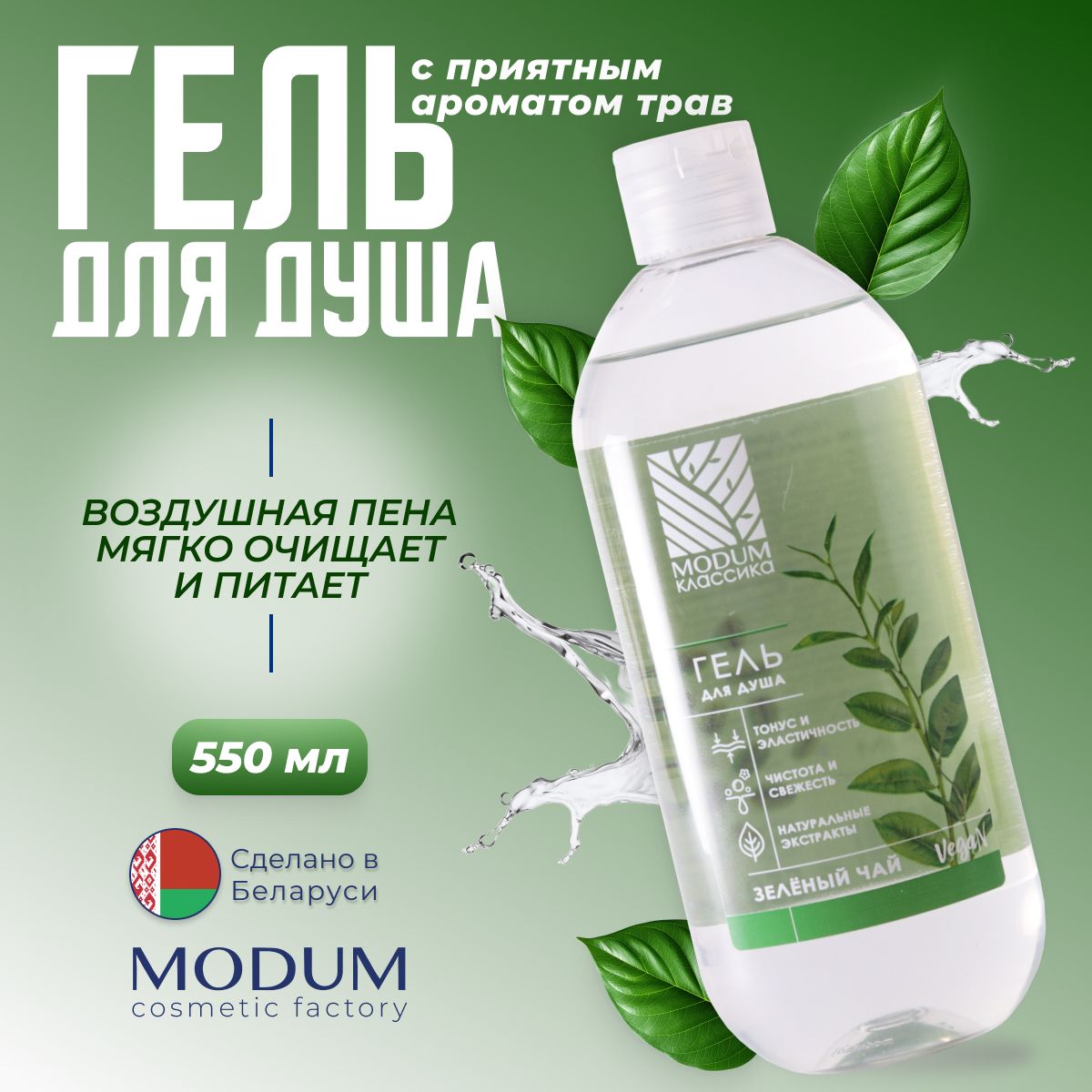 Гель для душа MODUM Гель для душа КЛАССИКА Ежевика