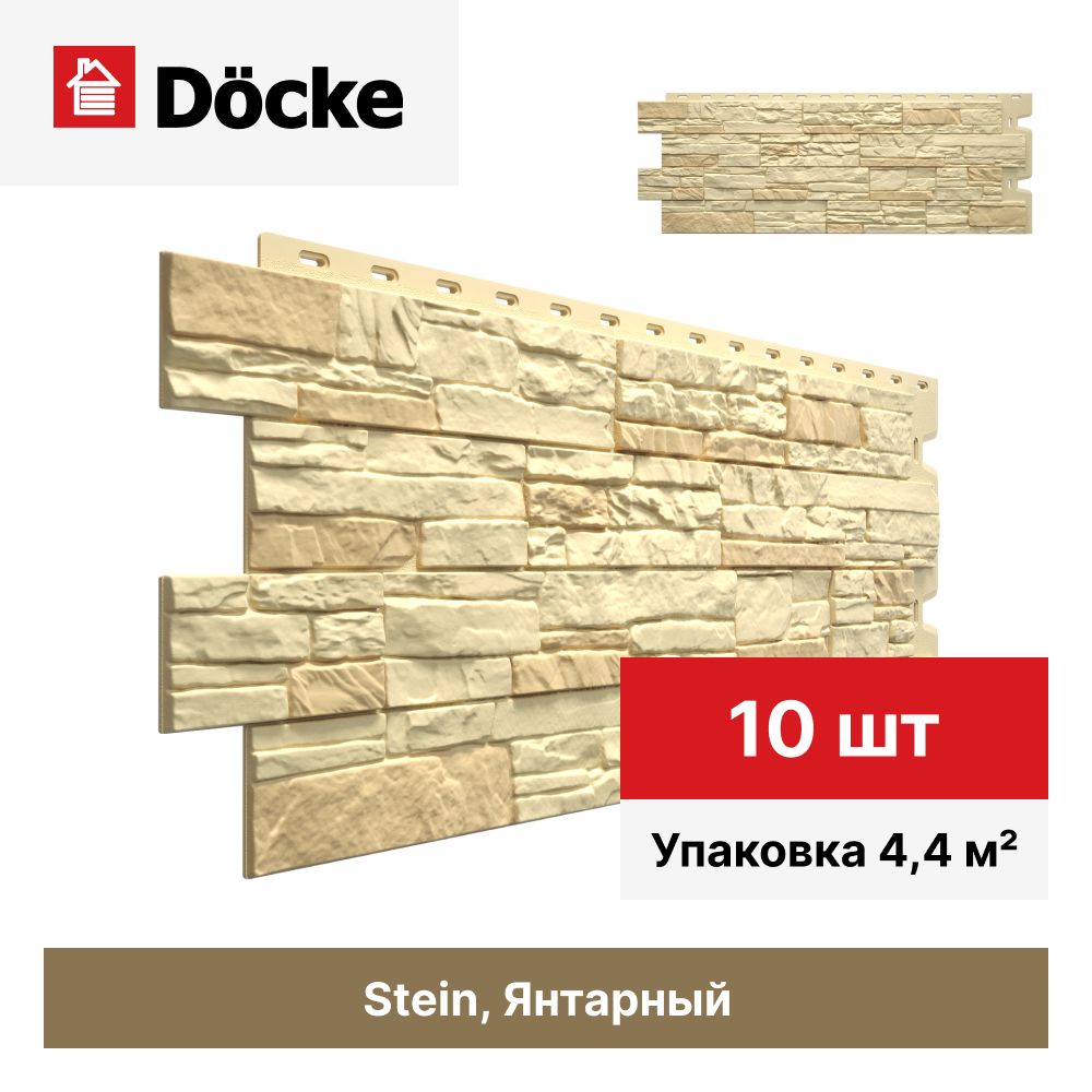 Фасадная панель Docke Stein, Янтарный /10 шт