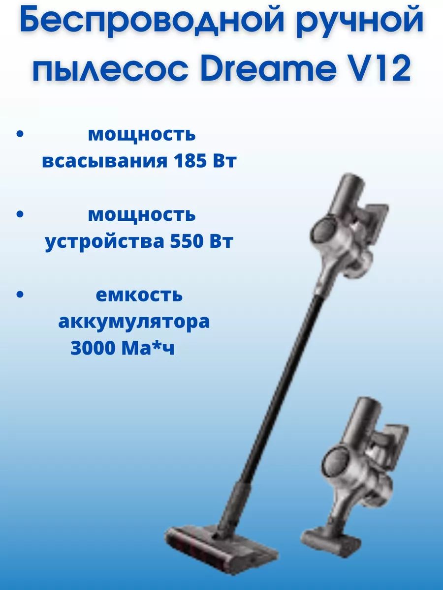 Dreame Vacuum Cleaner V12 Pro Купить