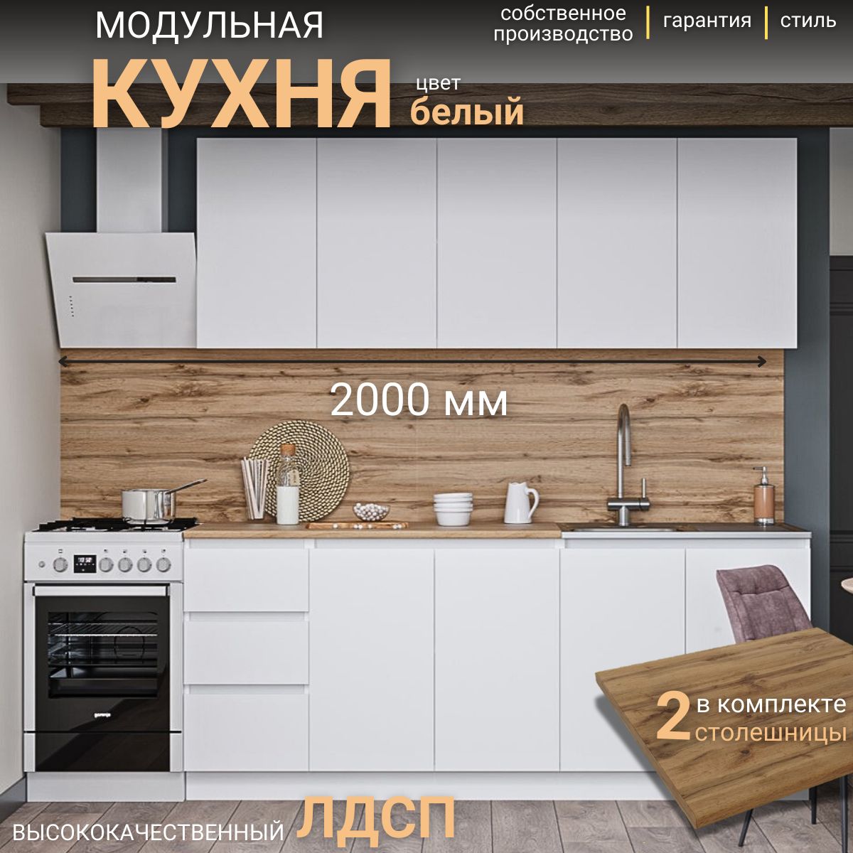 КухонныйгарнитурМори2мпрямаякухнябелая